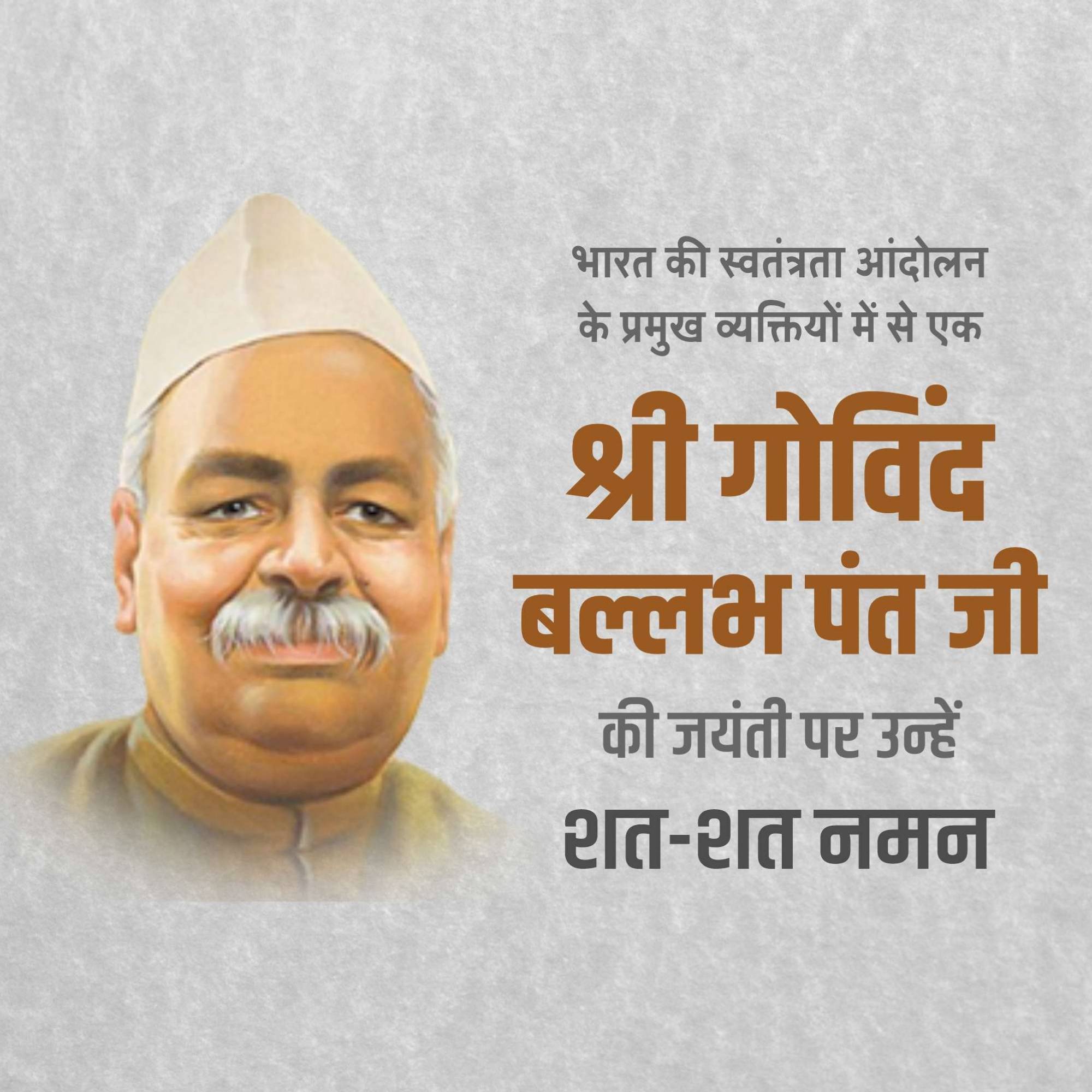 Govind Ballabh Pant Jayanti