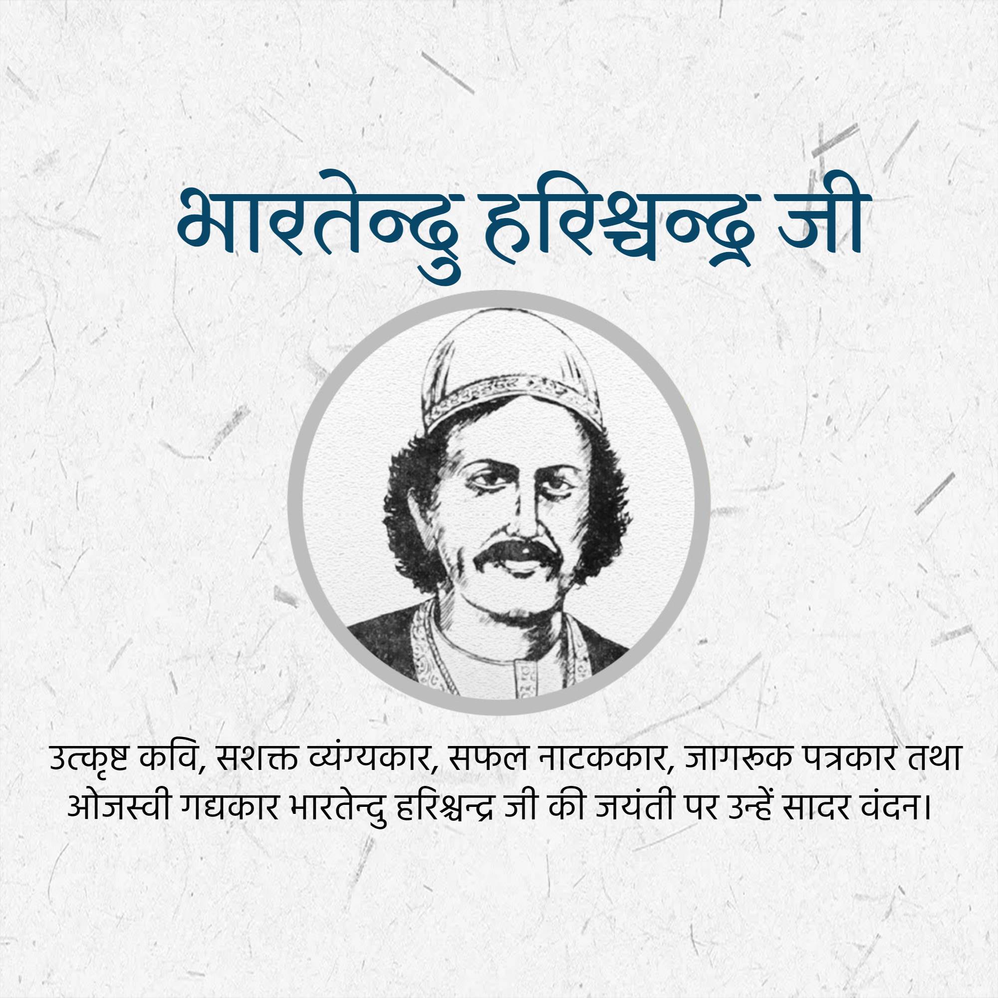Bharatendu Harishchandra Janmajayanti