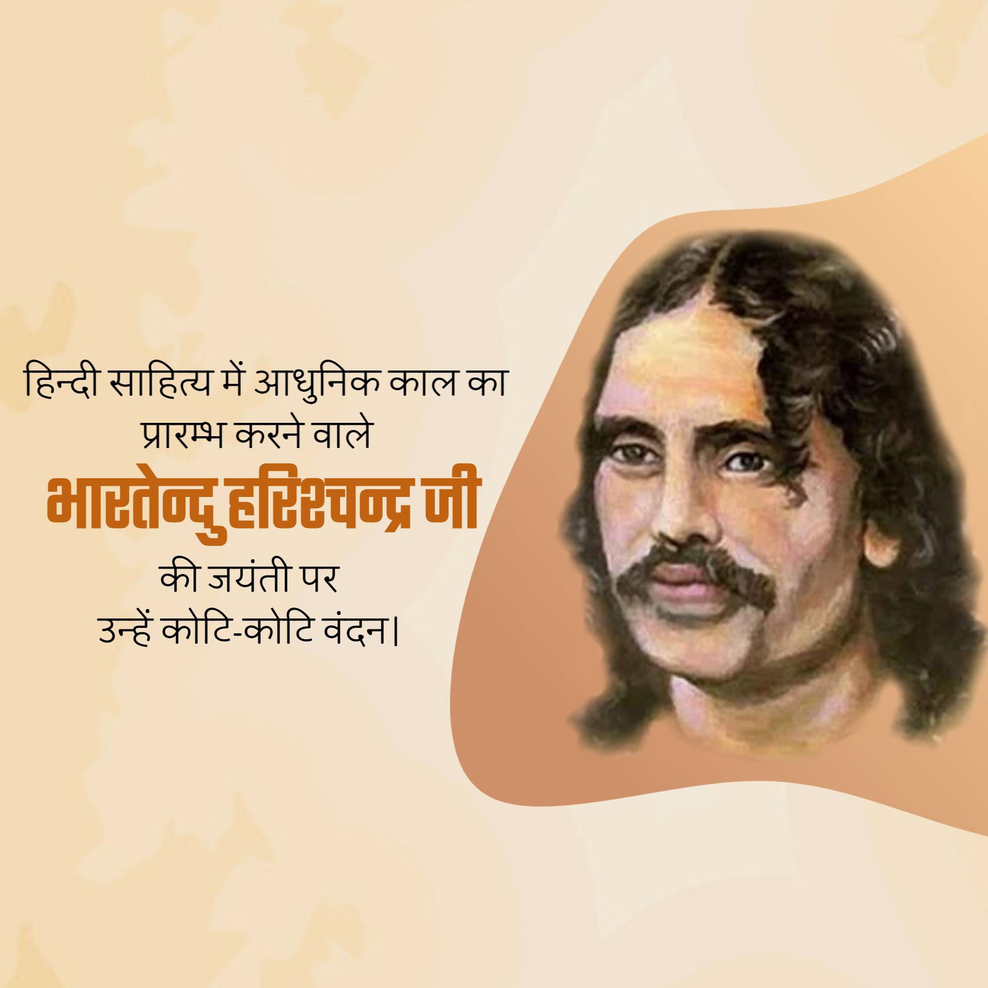 Bharatendu Harishchandra Janmajayanti
