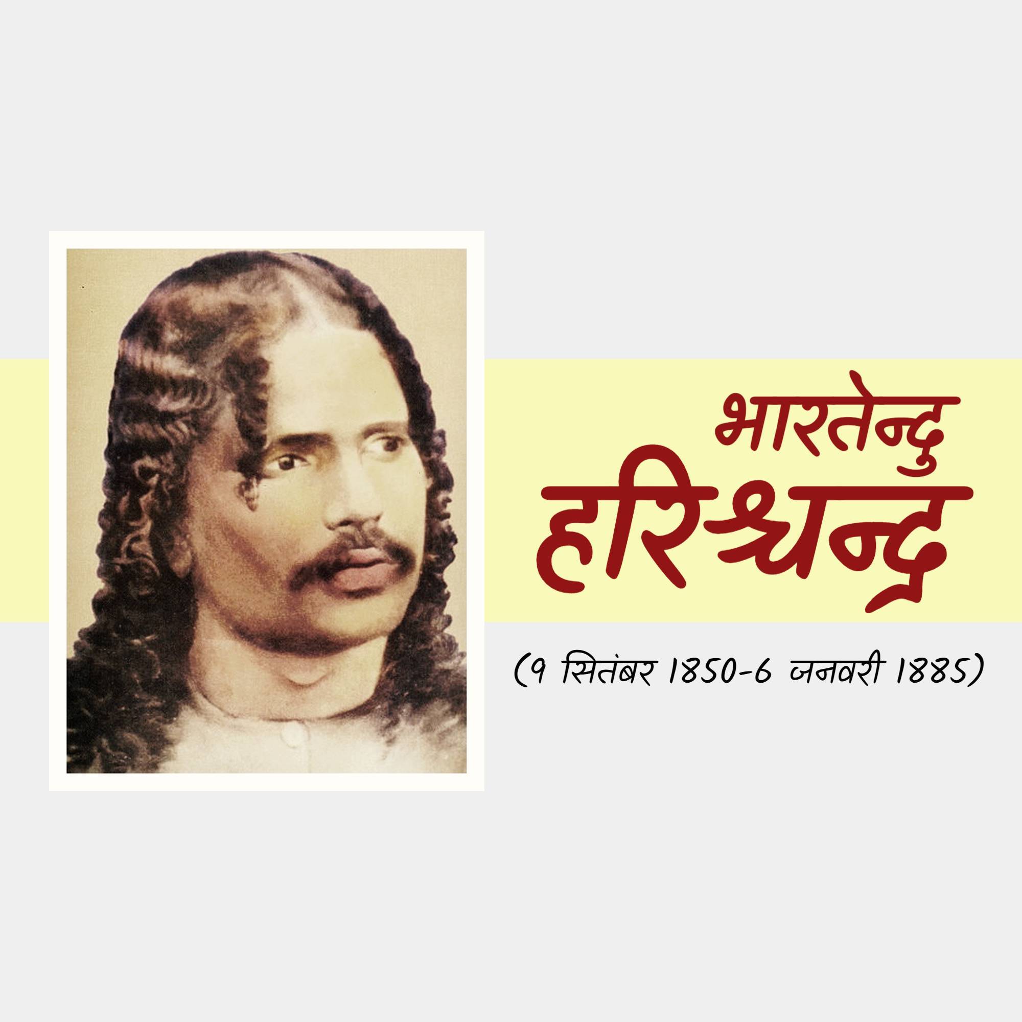 Bharatendu Harishchandra Janmajayanti