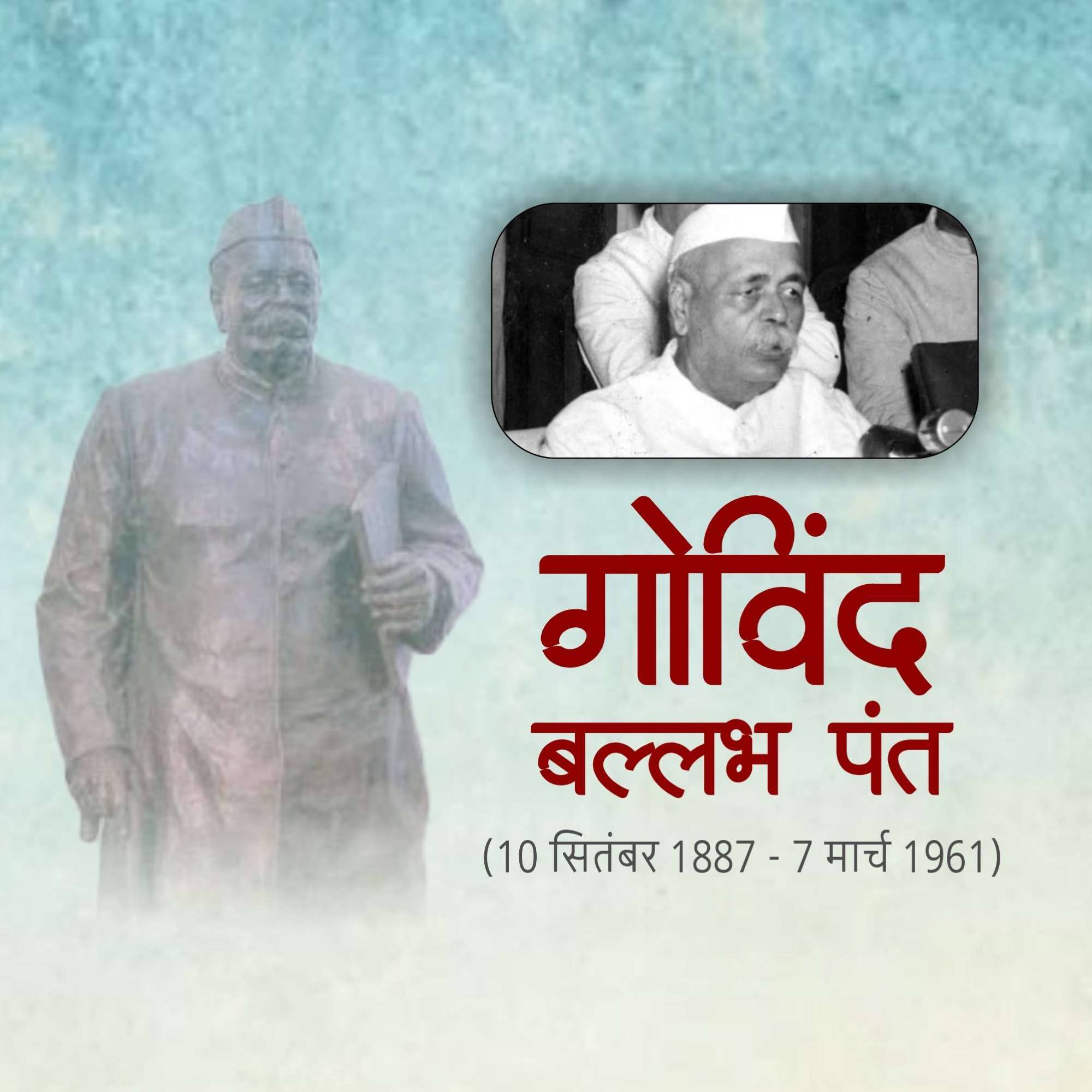 Govind Ballabh Pant Jayanti