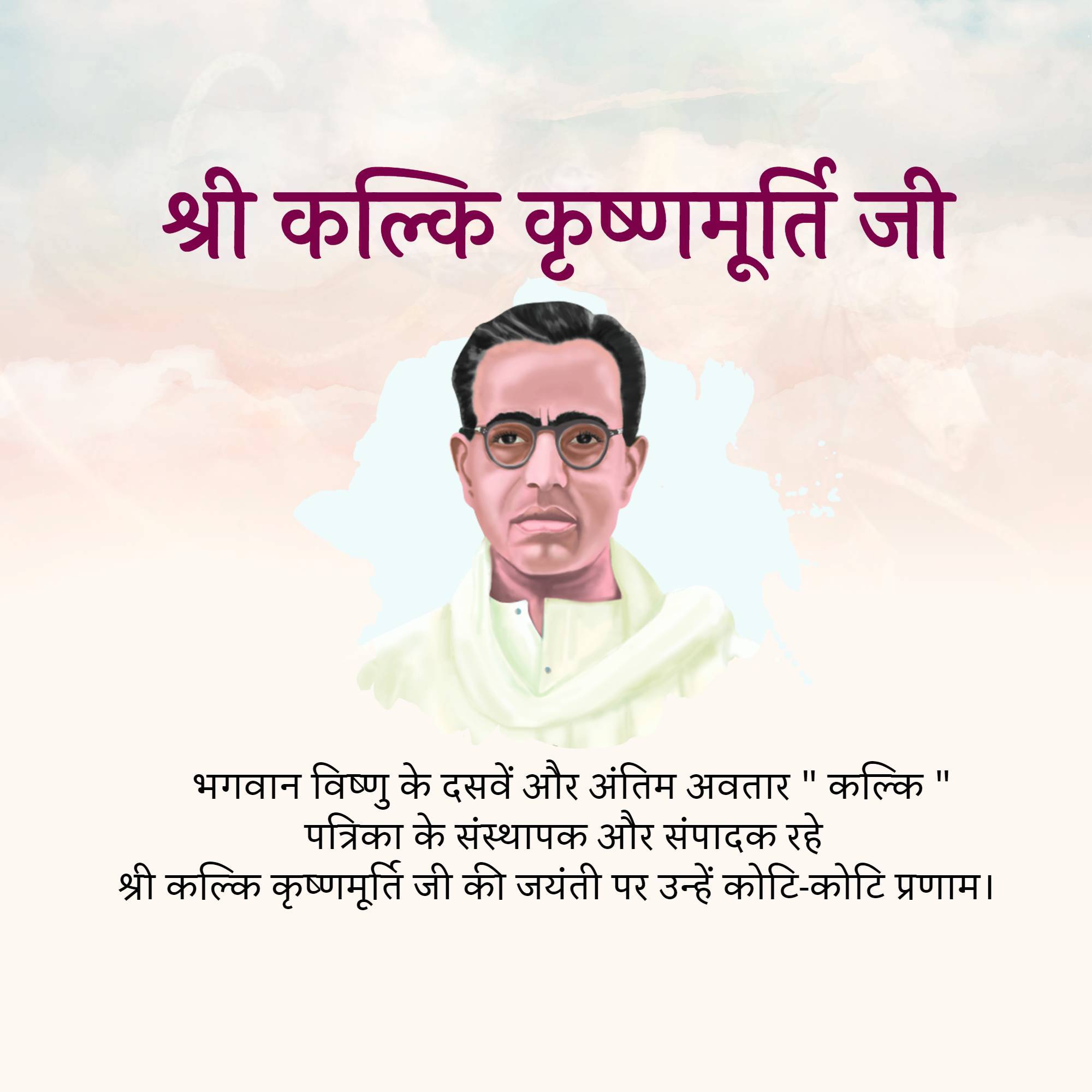Kalki Krishnamurthy Jayanti