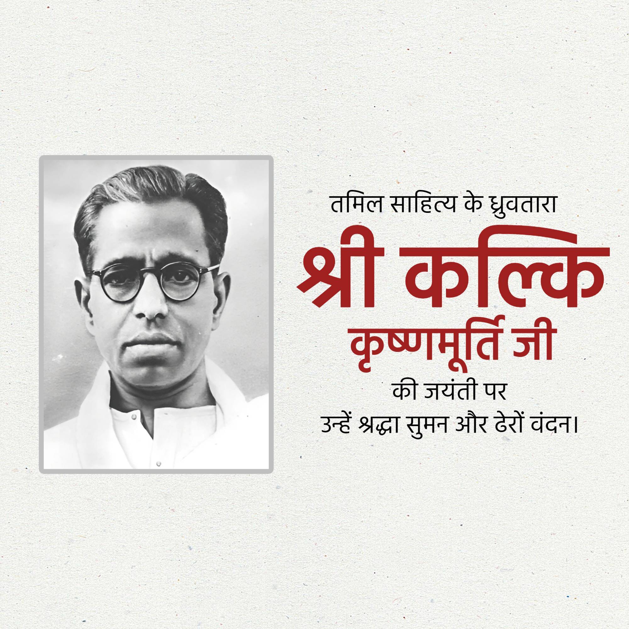 Kalki Krishnamurthy Jayanti