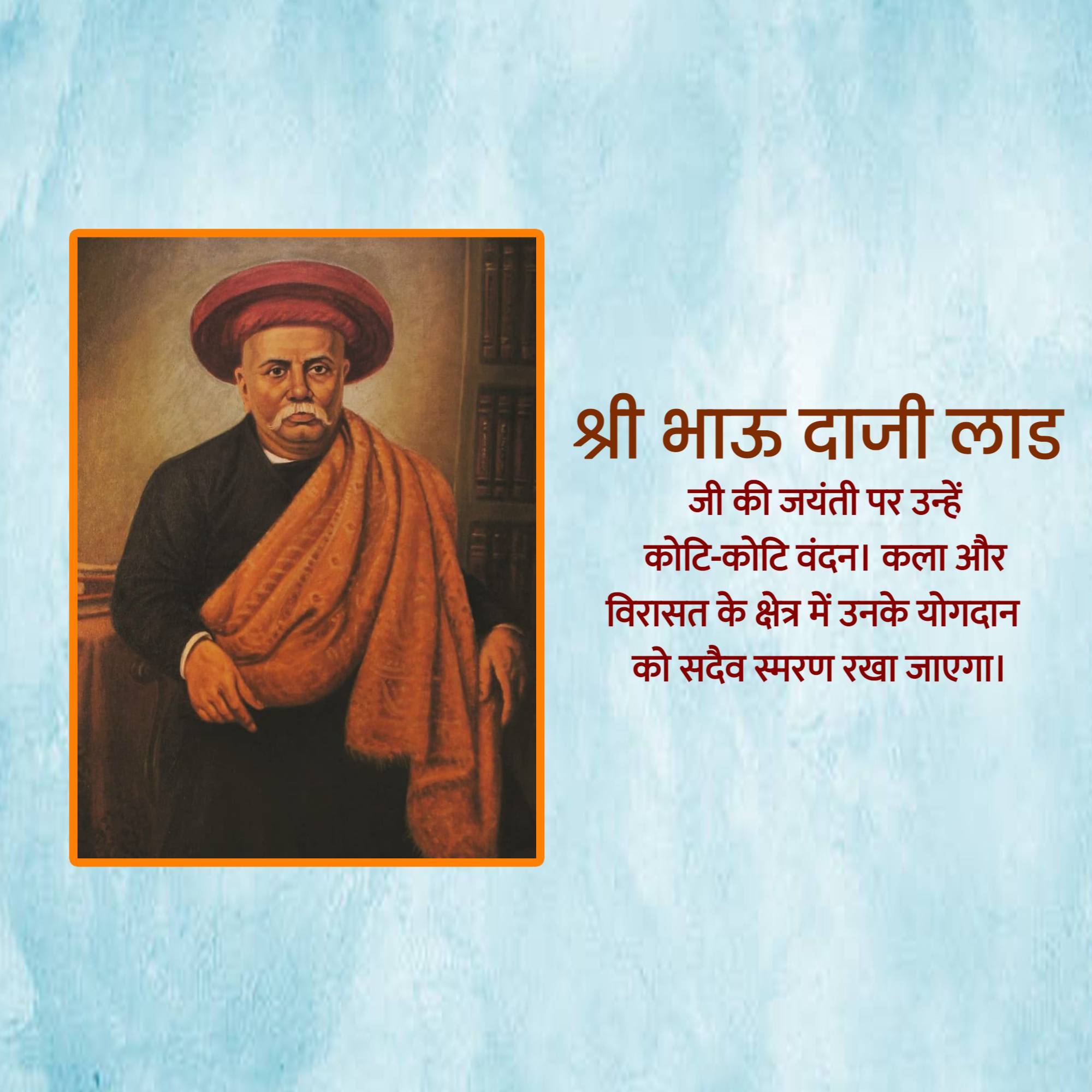 Bhau Daji Lad Jayanti