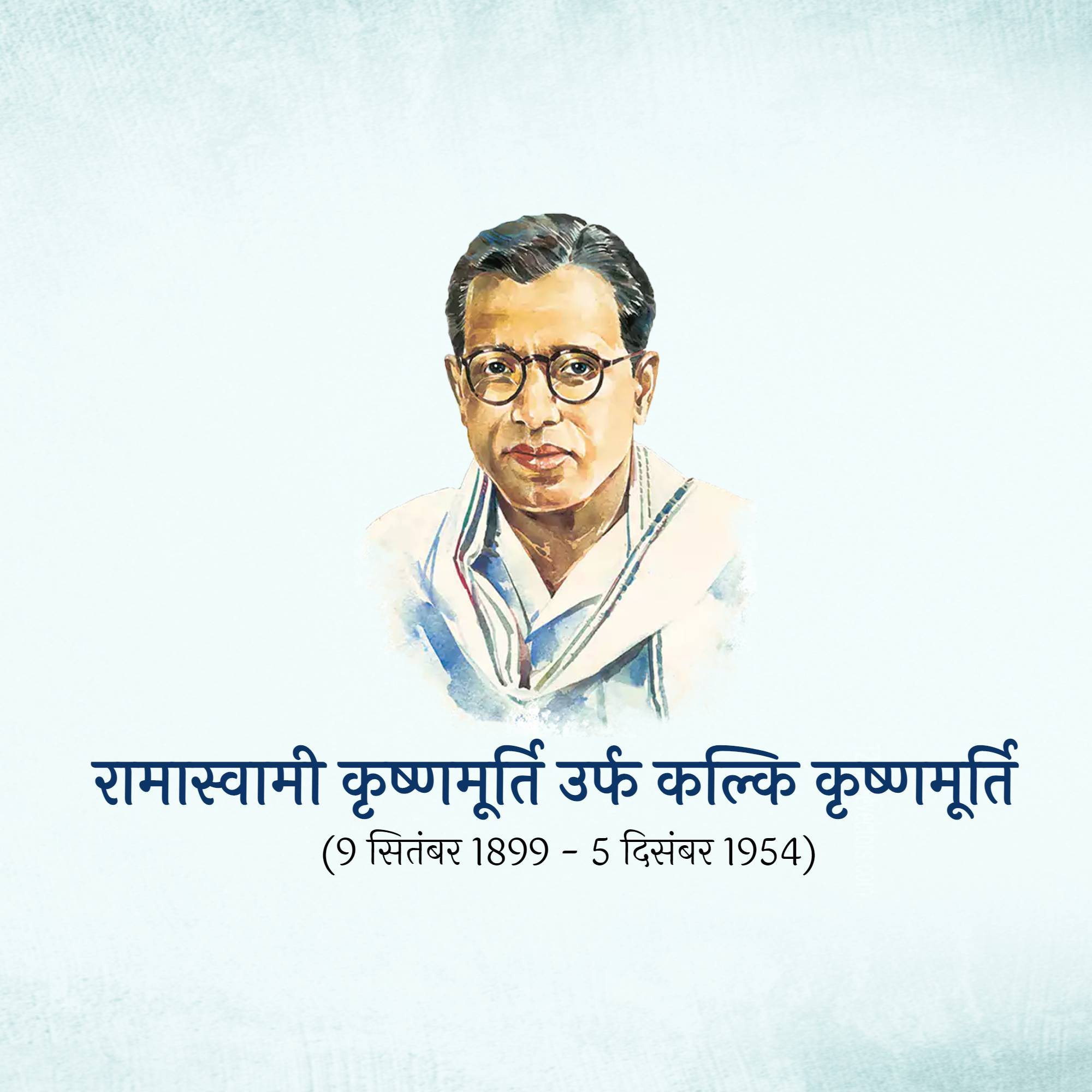Kalki Krishnamurthy Jayanti