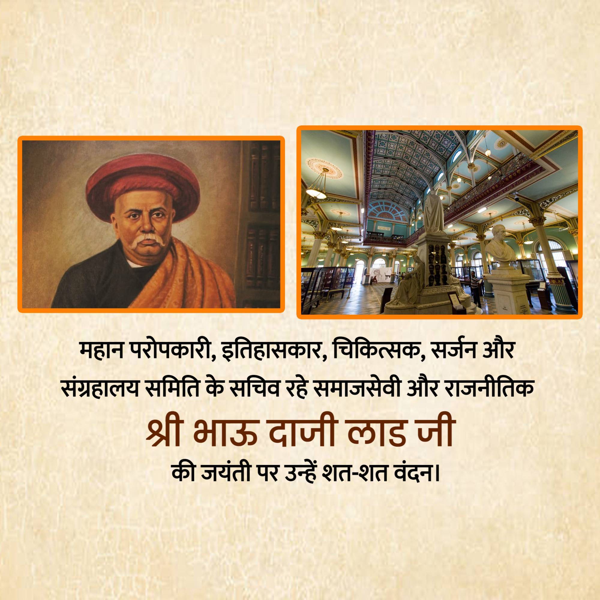 Bhau Daji Lad Jayanti