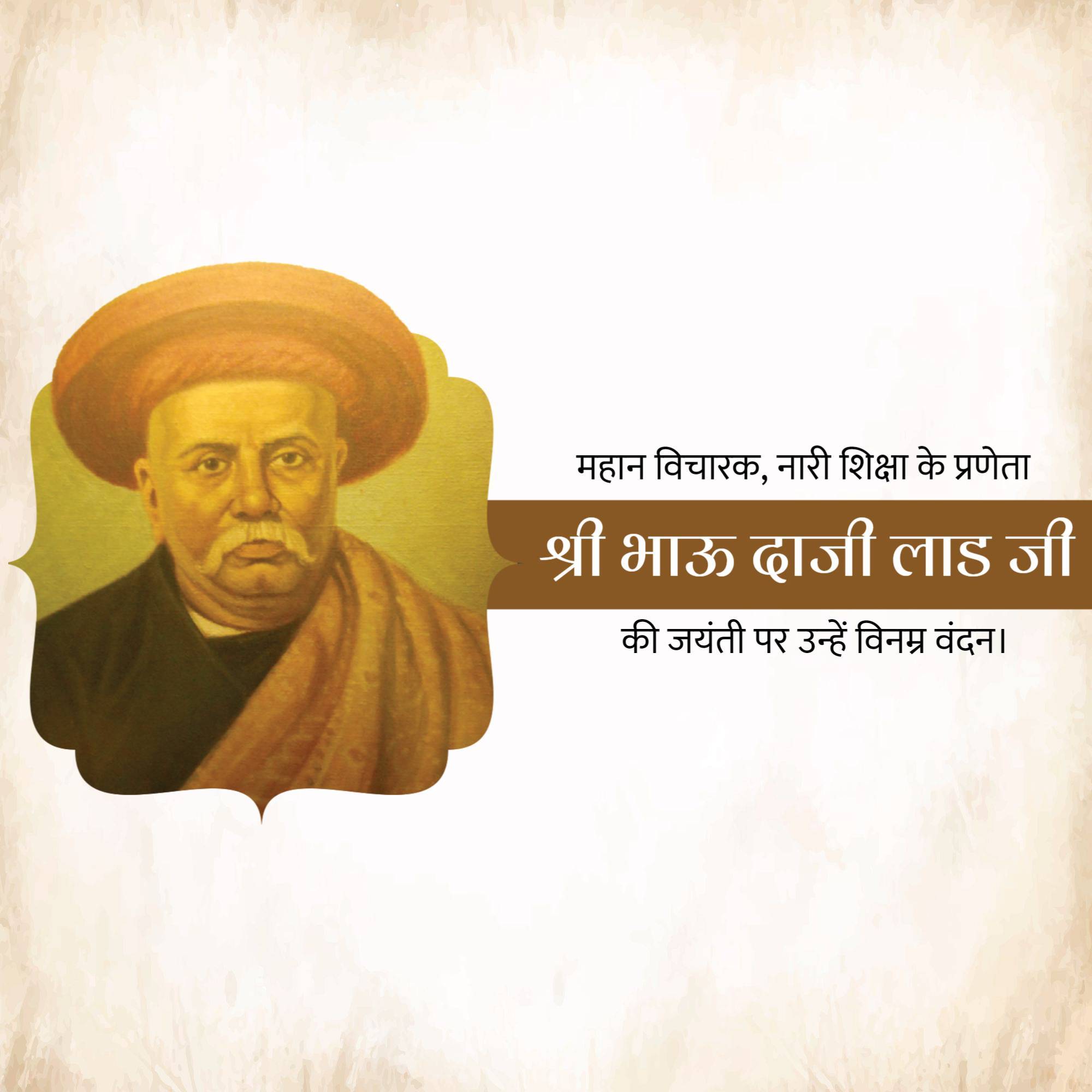 Bhau Daji Lad Jayanti