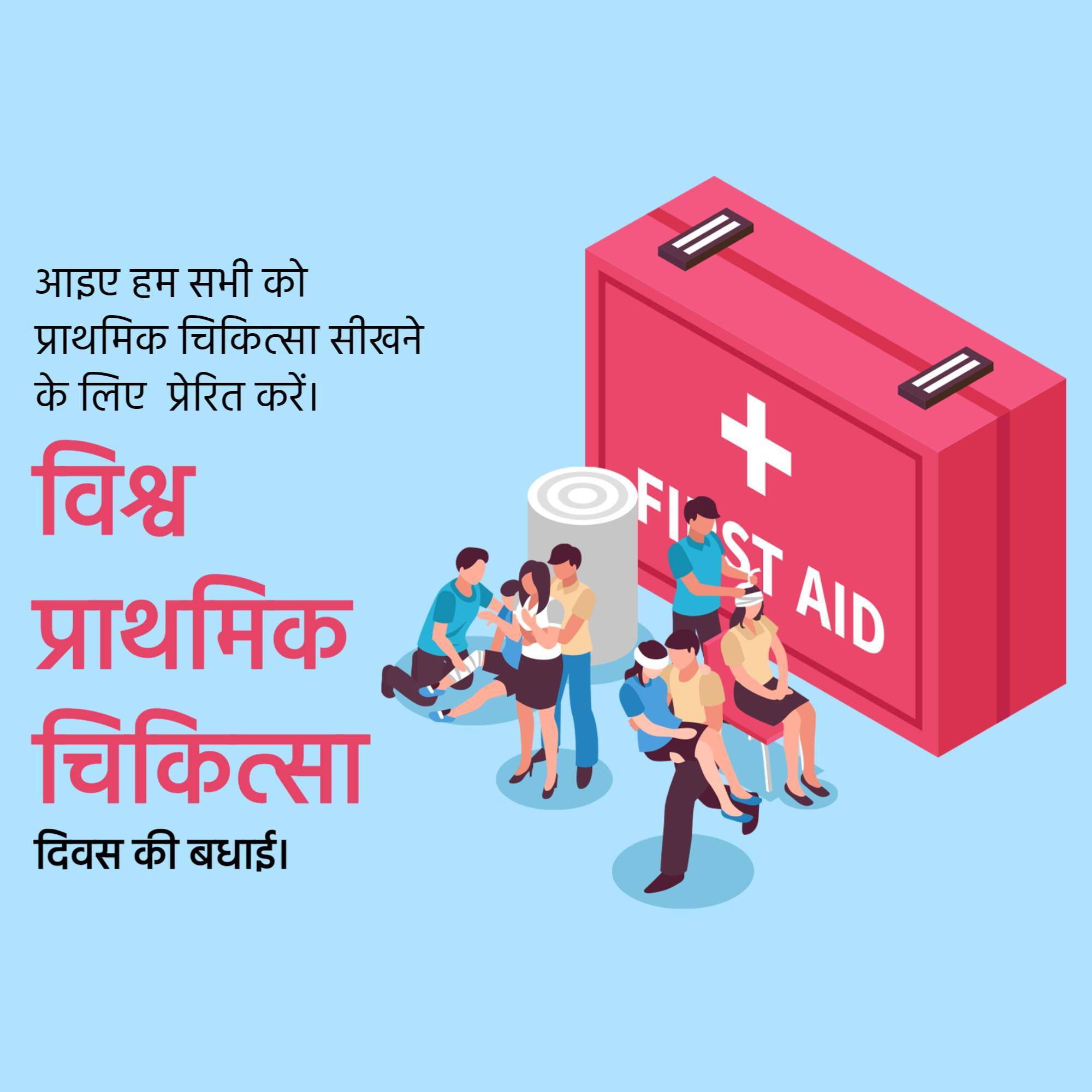 World First Aid Day