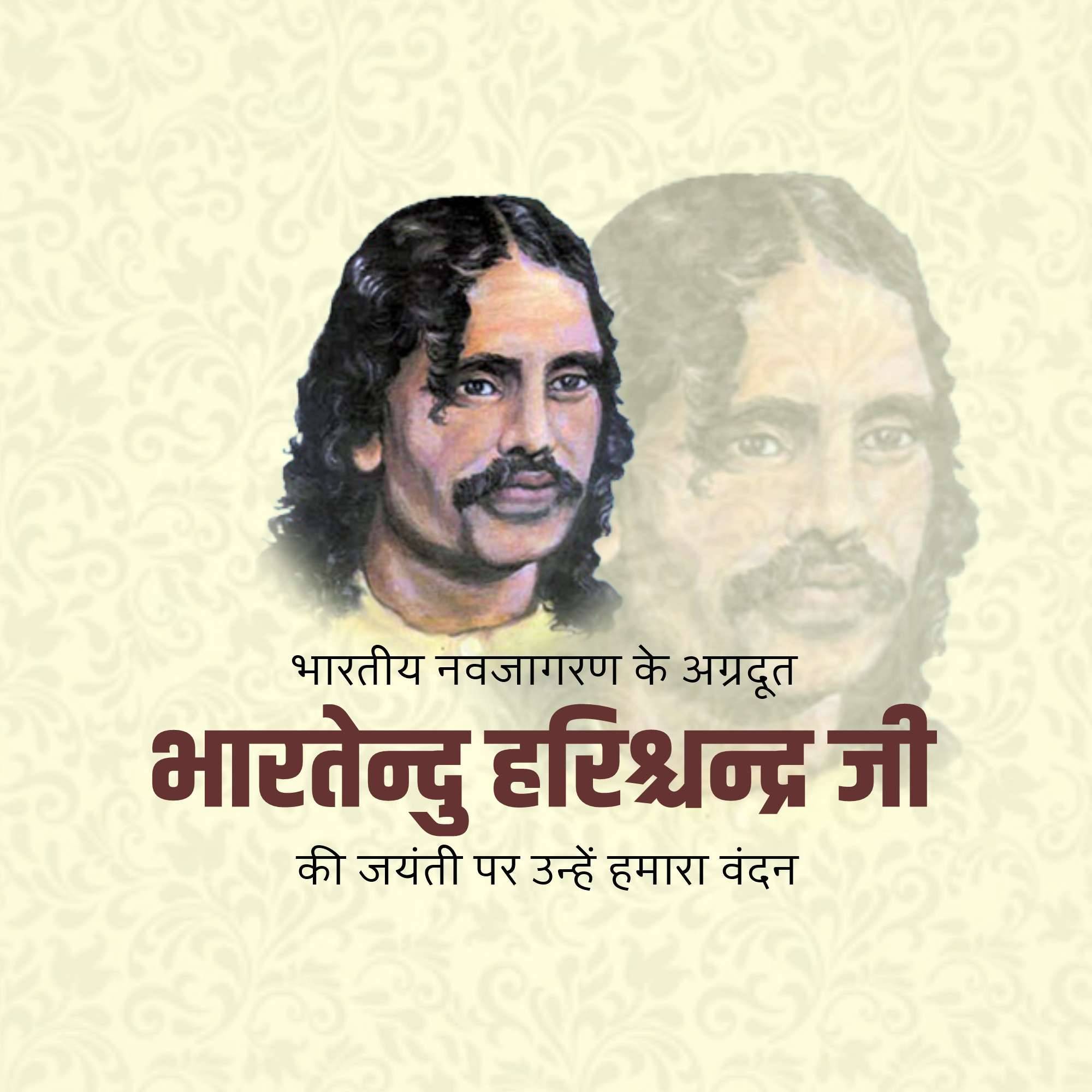 Bharatendu Harishchandra Janmajayanti