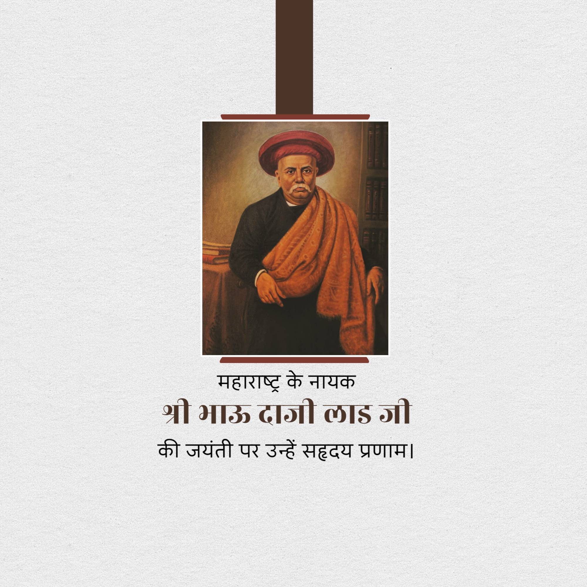 Bhau Daji Lad Jayanti