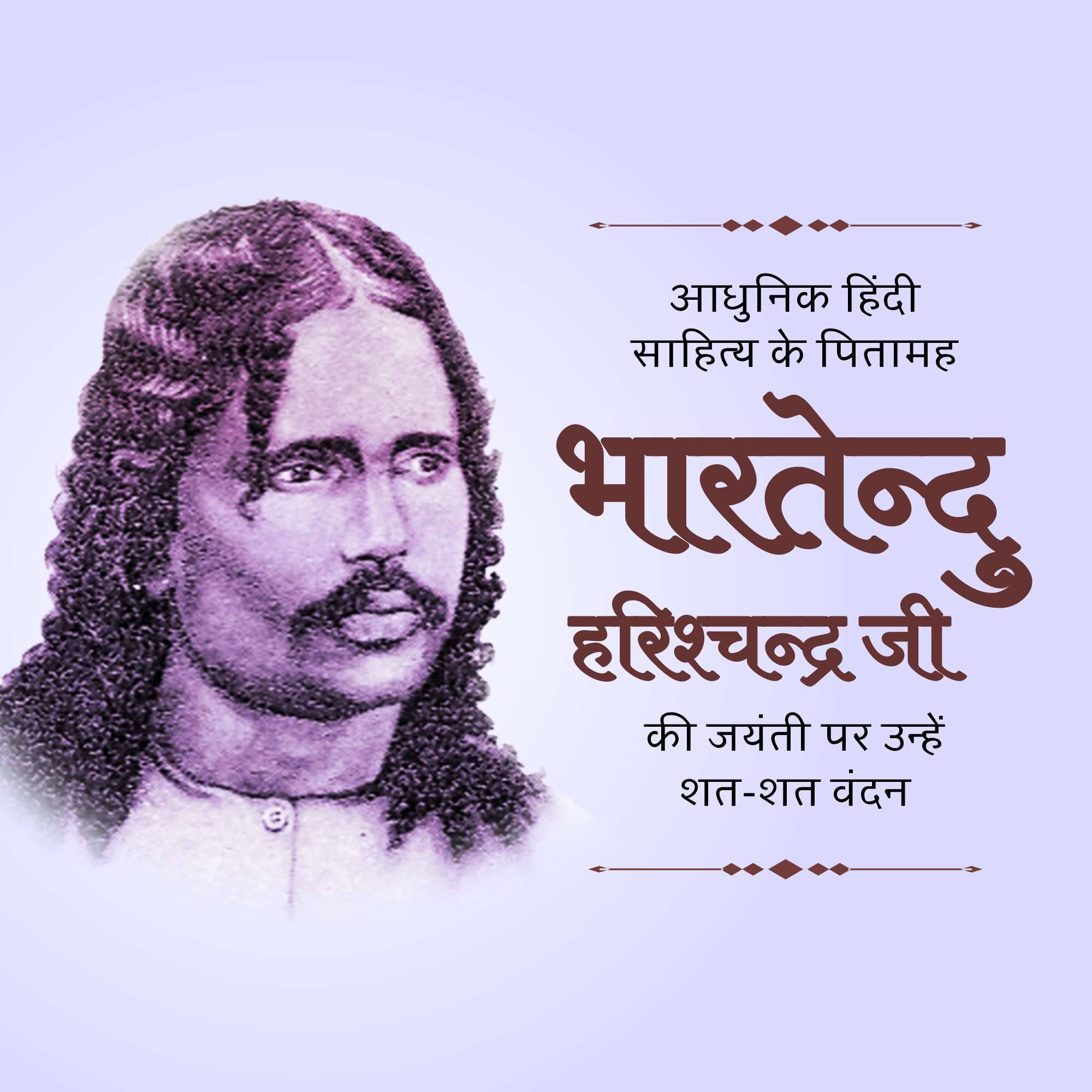 Bharatendu Harishchandra Janmajayanti