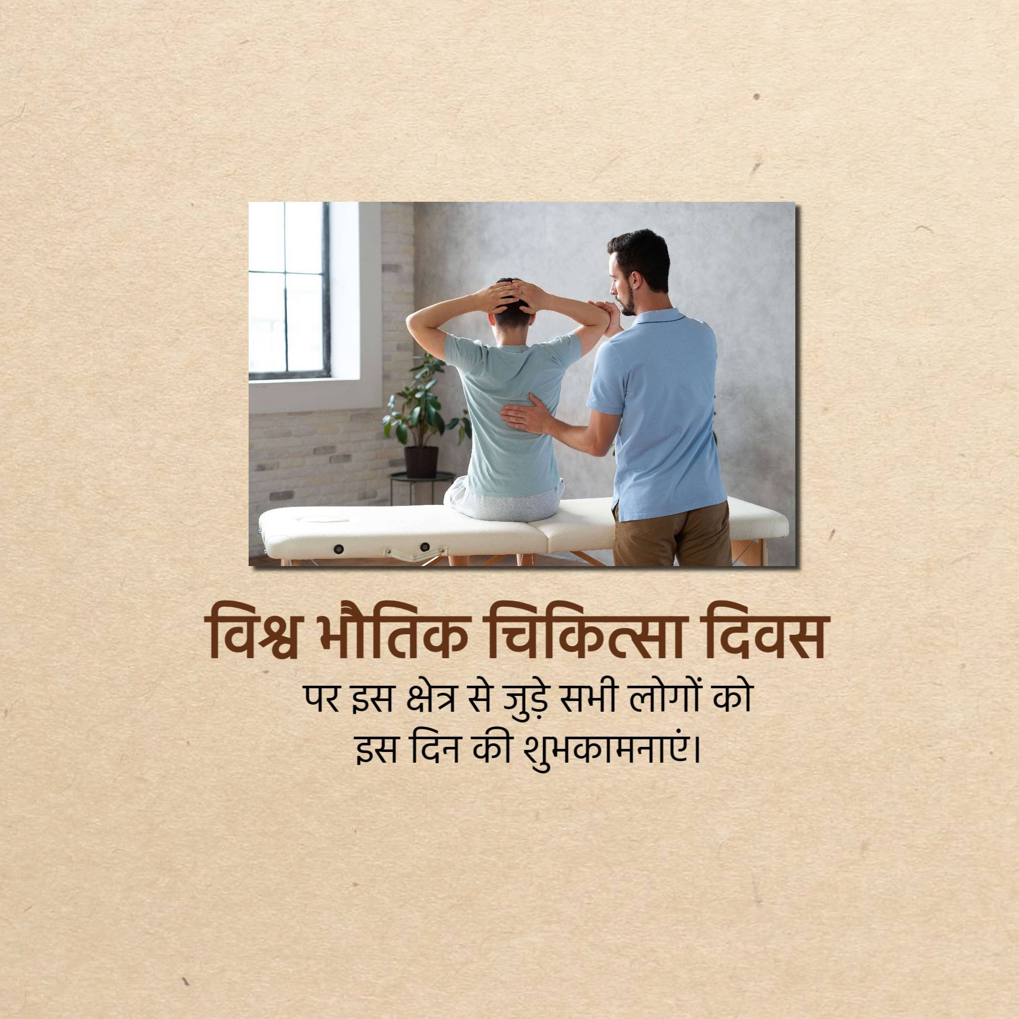 World Physical Therapy Day