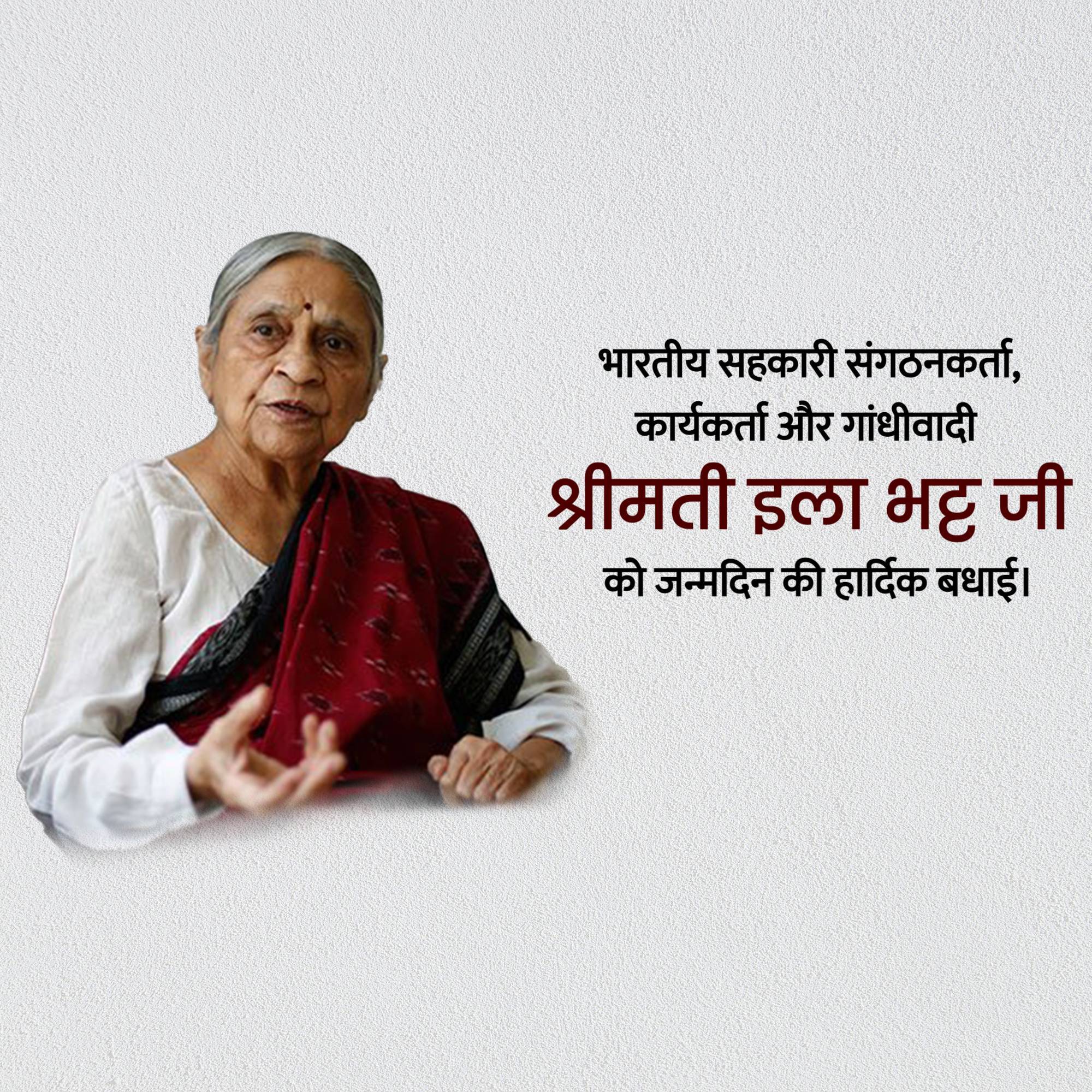 Ela Ramesh Bhatt Jayanti