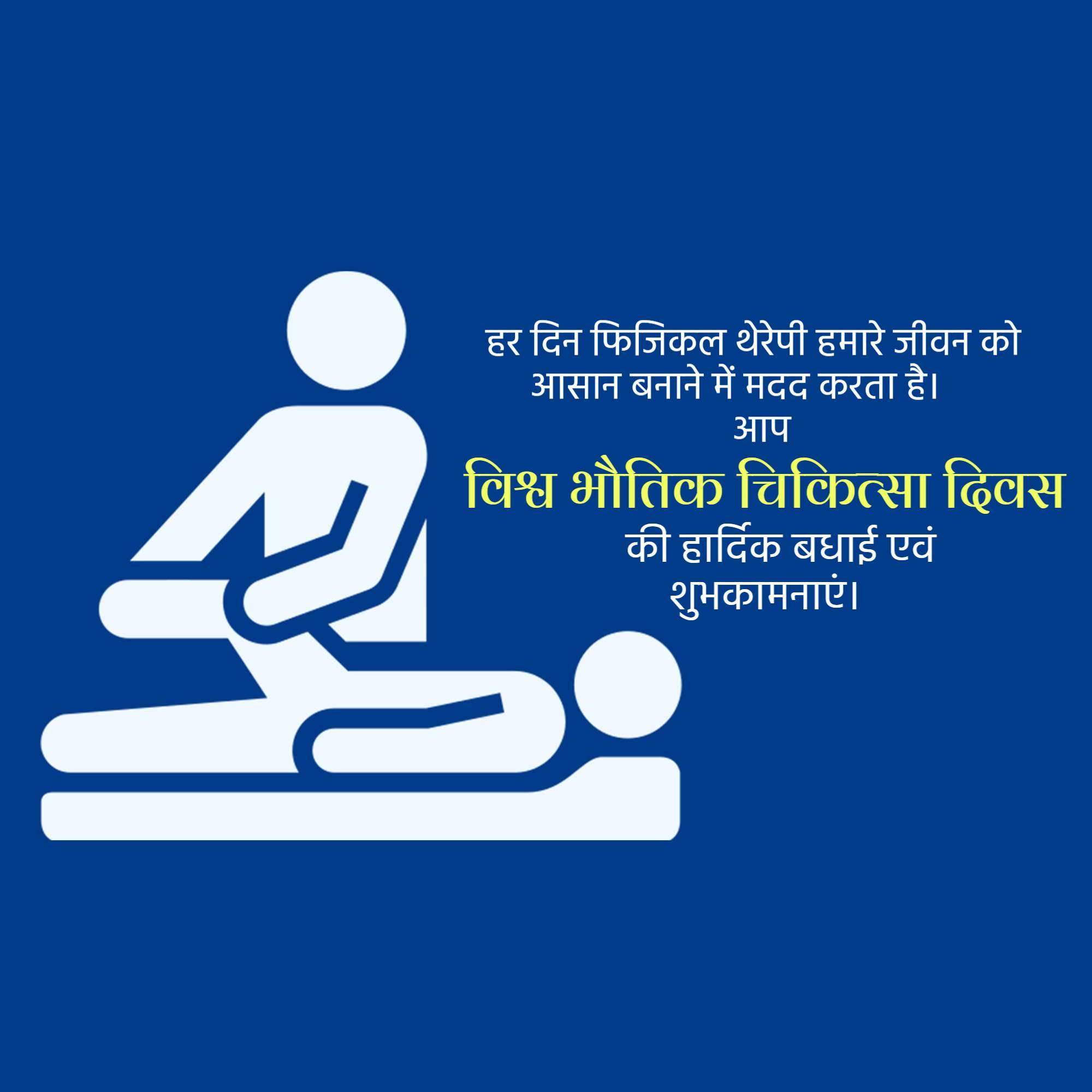 World Physical Therapy Day