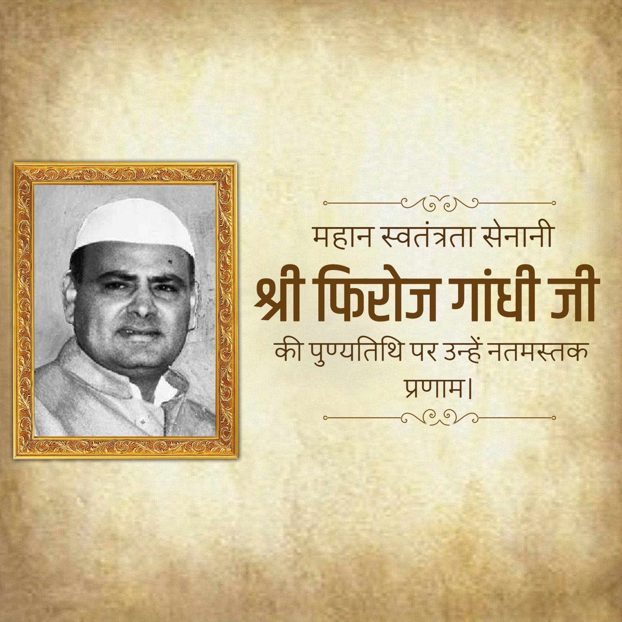 Feroze Gandhi Punyatithi