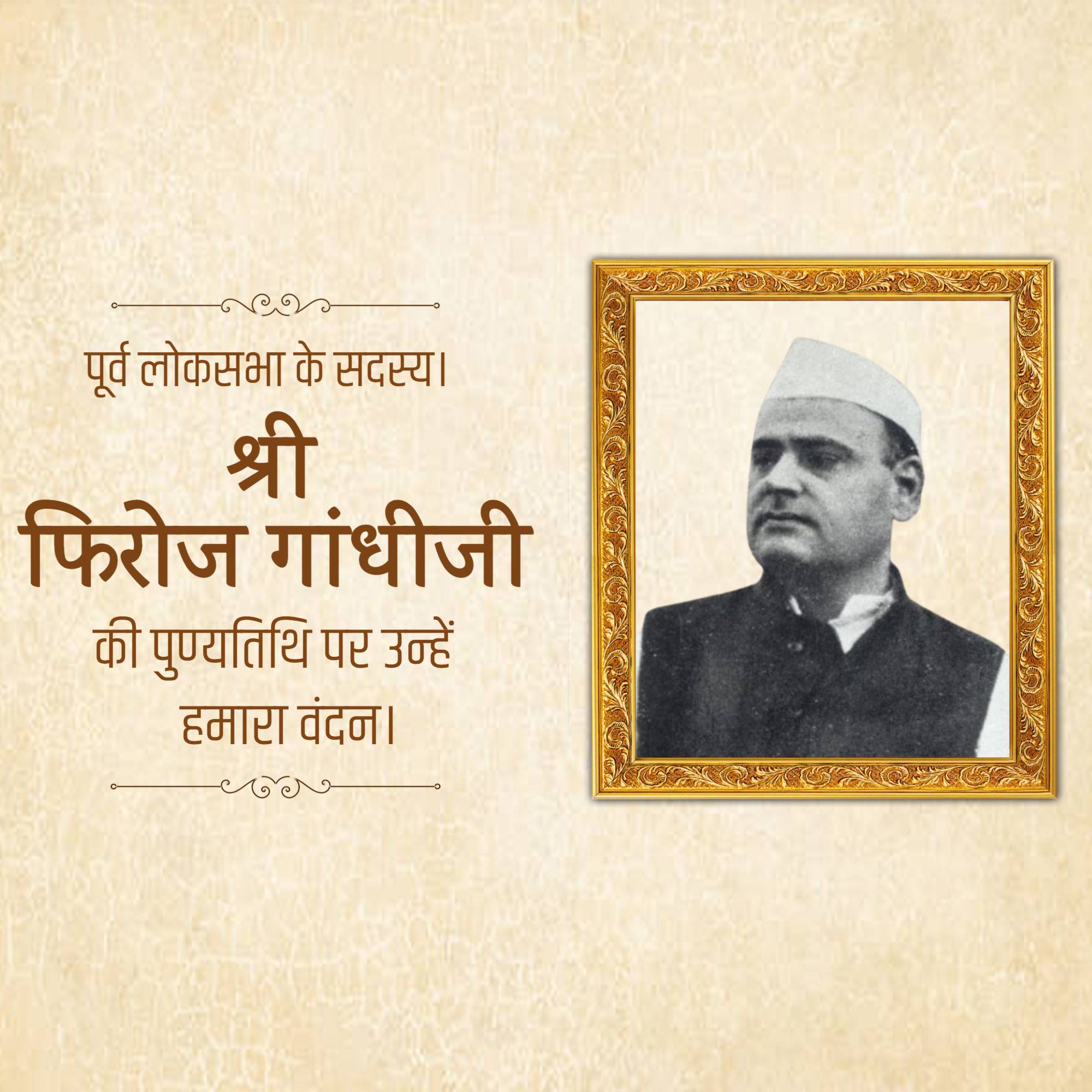 Feroze Gandhi Punyatithi