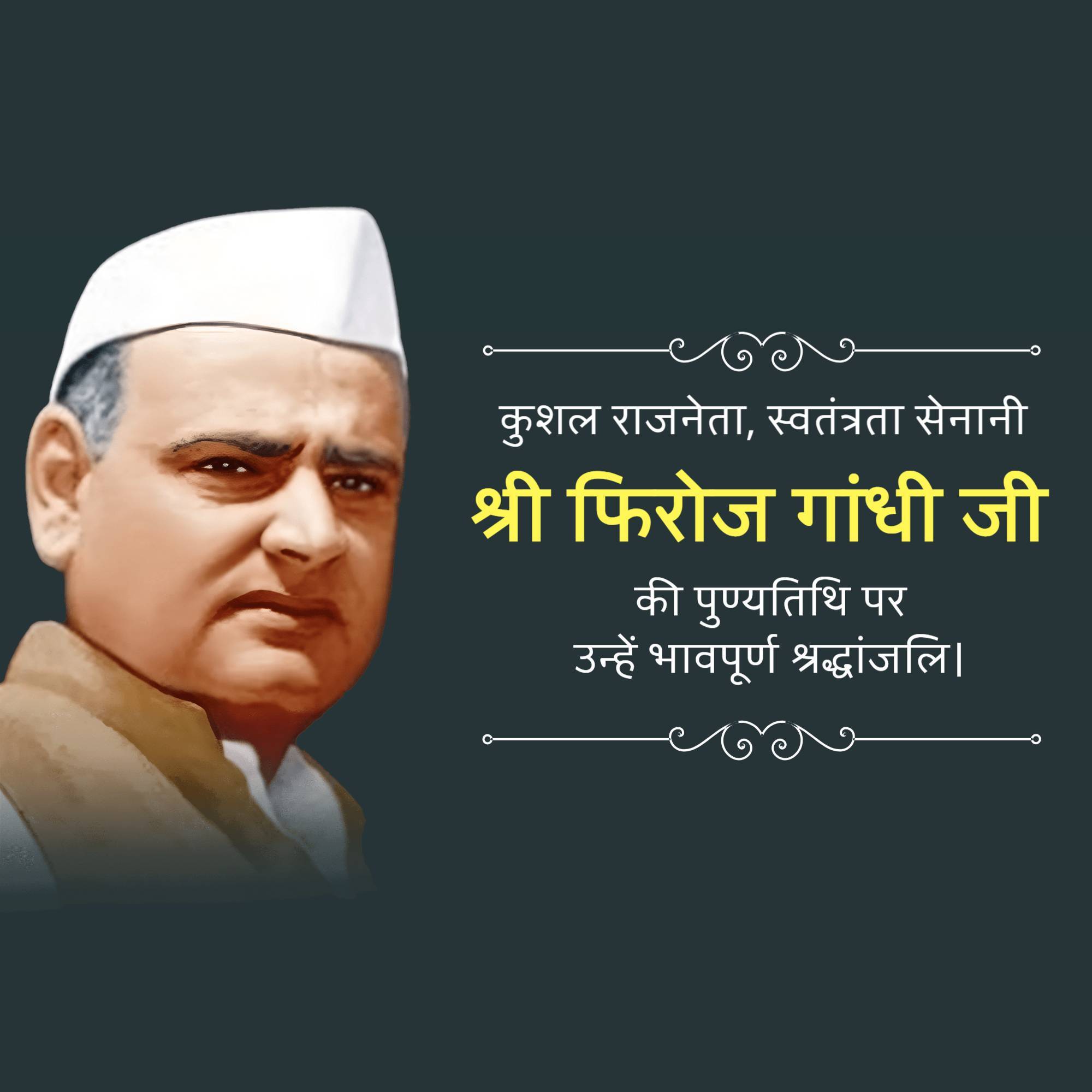 Feroze Gandhi Punyatithi