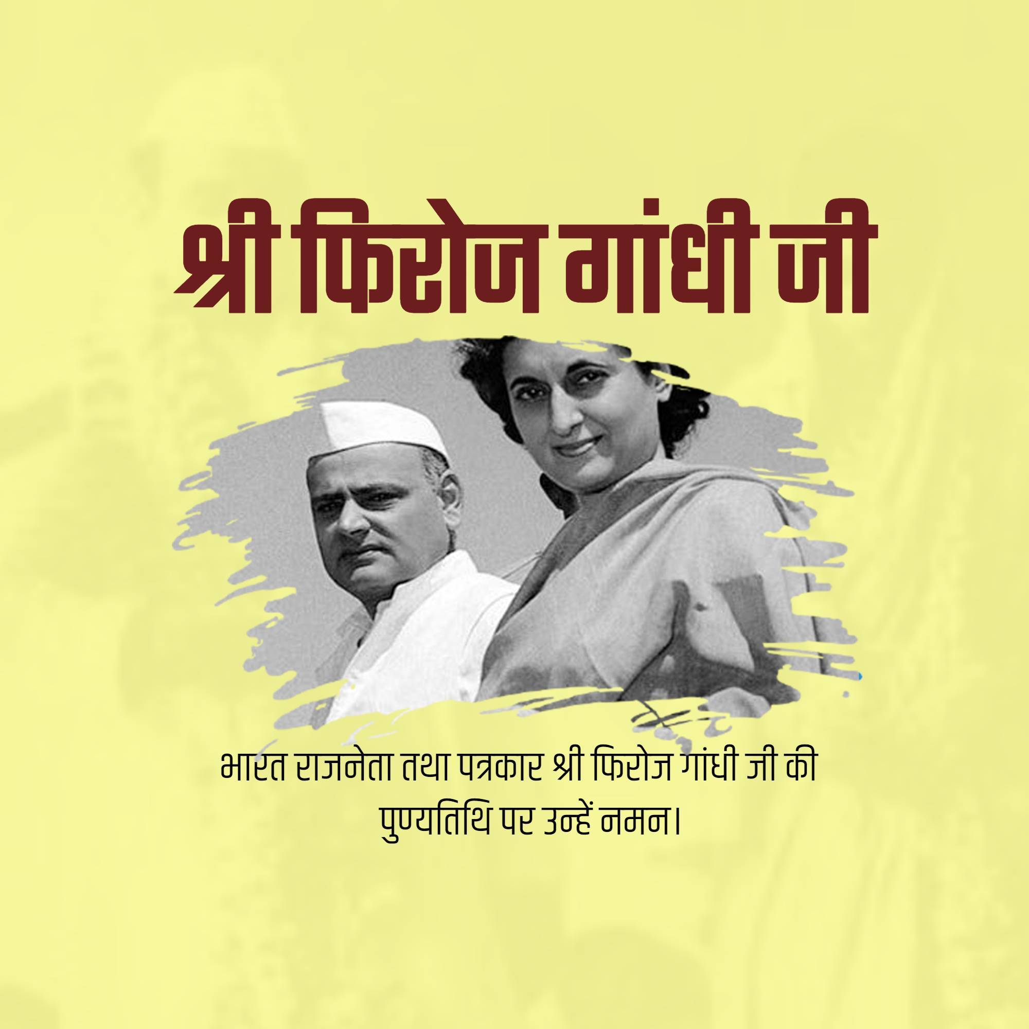 Feroze Gandhi Punyatithi