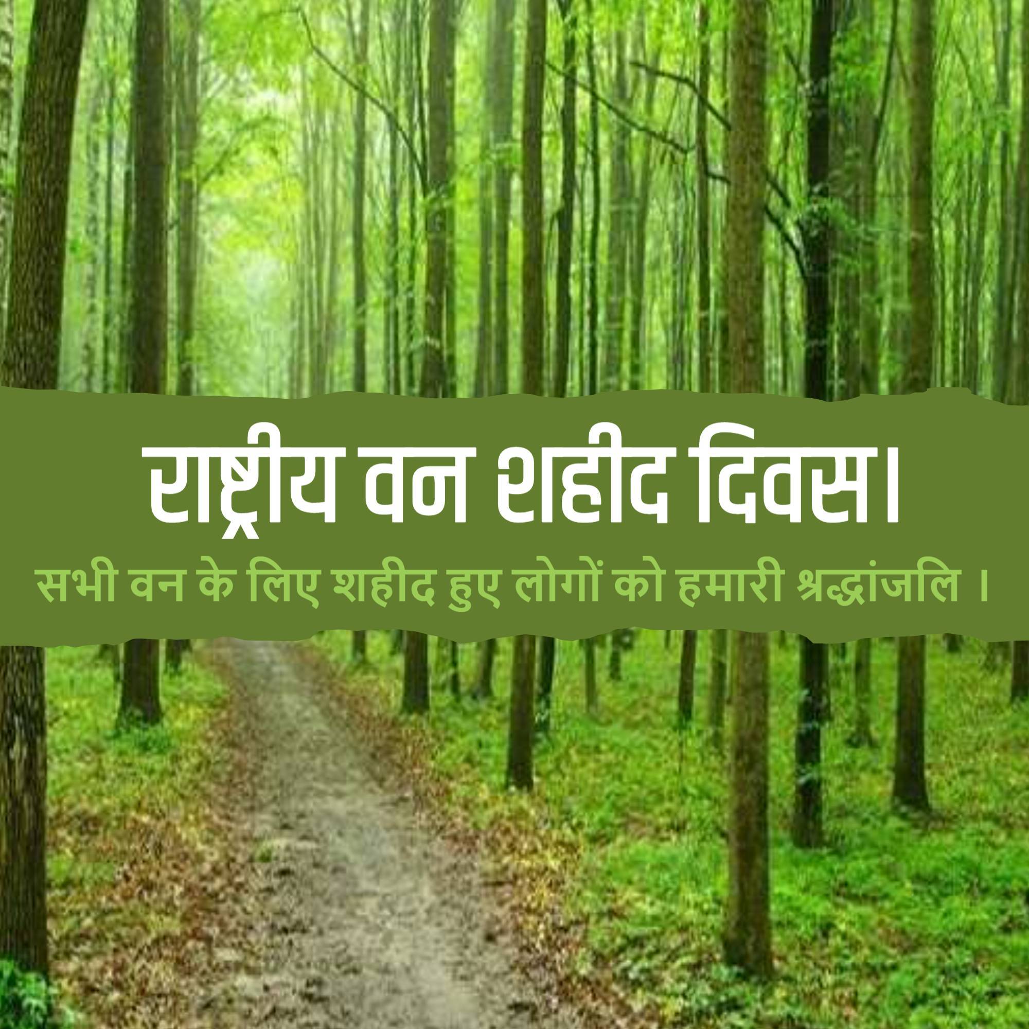 National Forest Martyrs Day