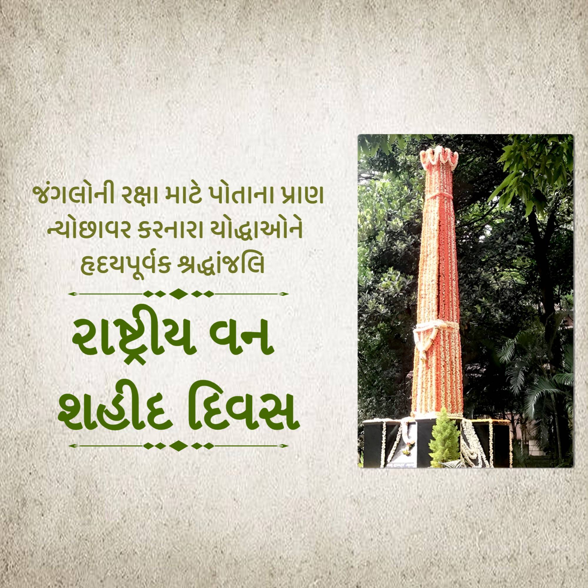 National Forest Martyrs Day