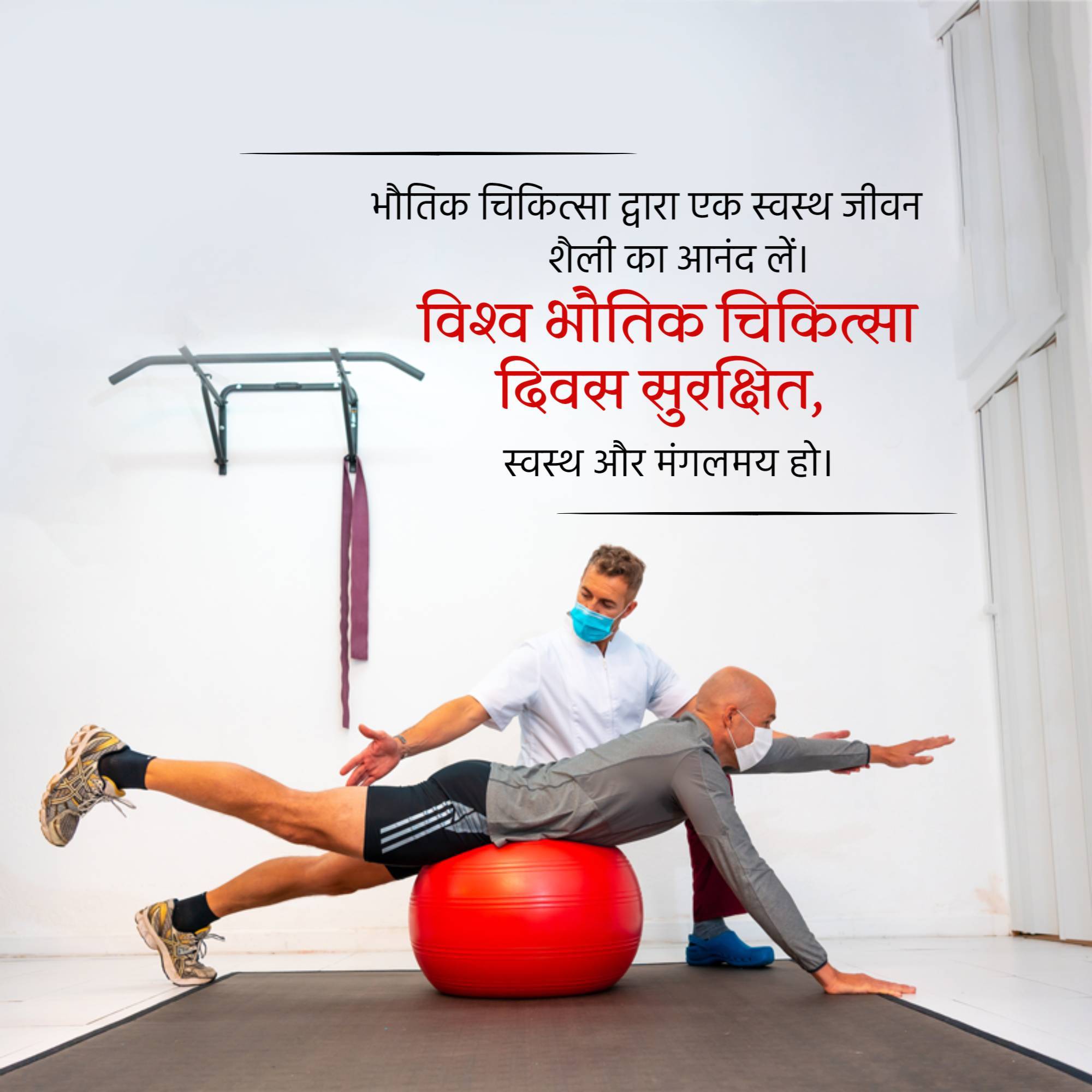 World Physical Therapy Day