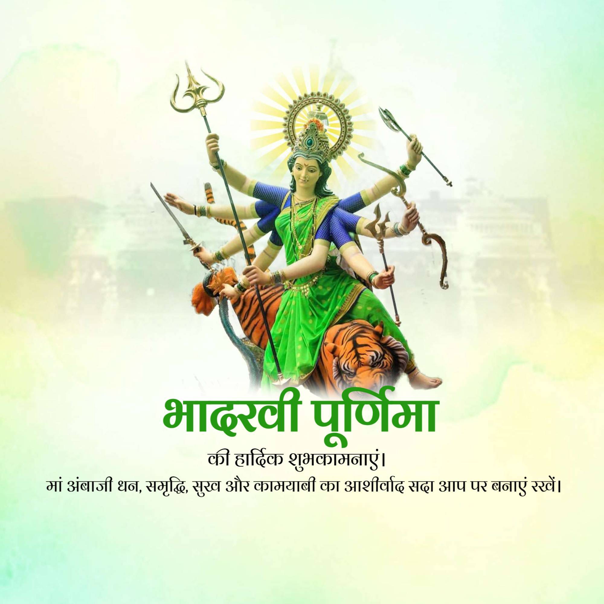 Bhadarvi Poonam