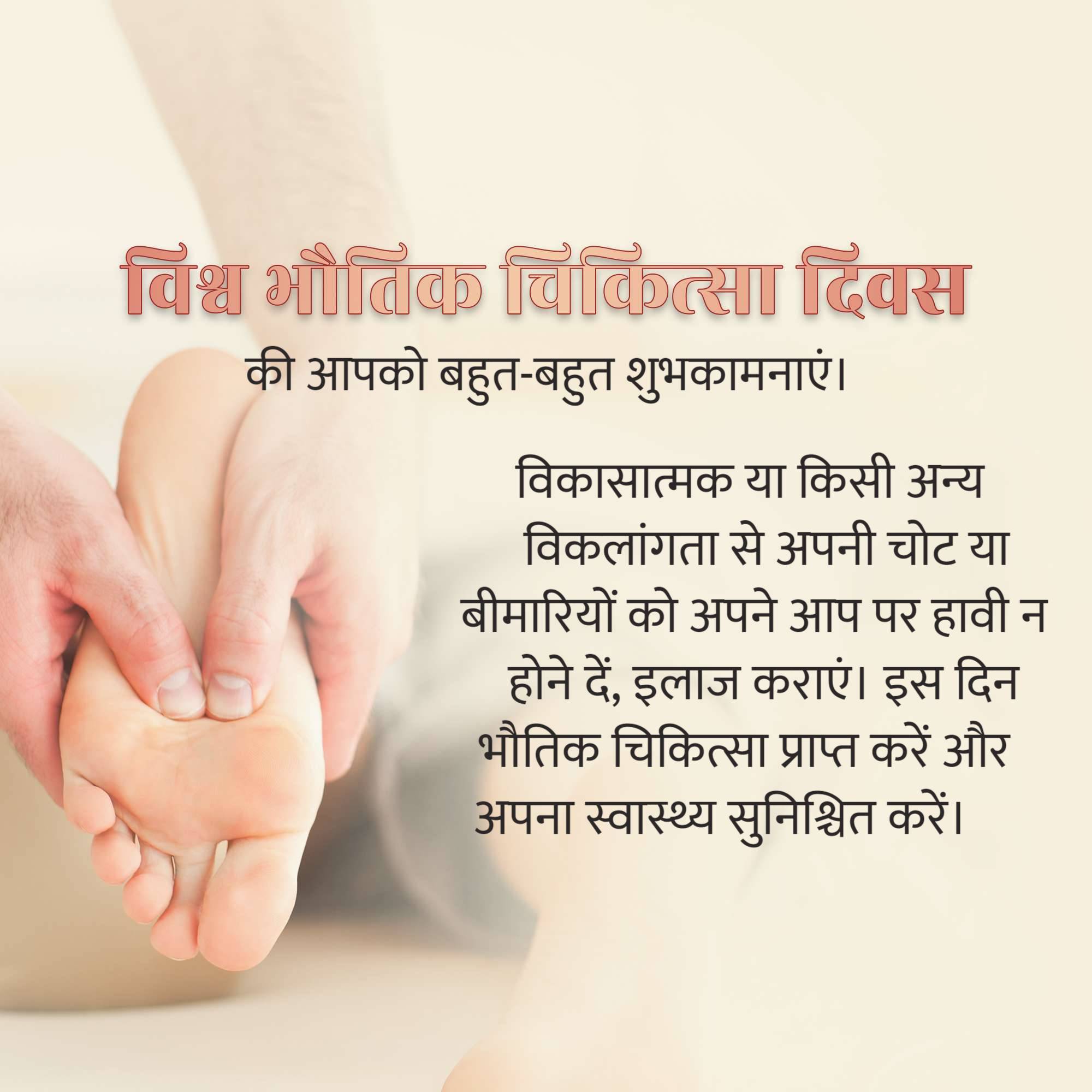 World Physical Therapy Day