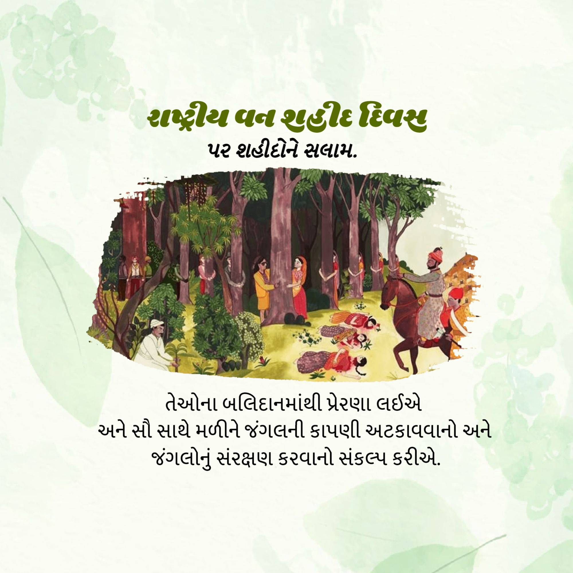 National Forest Martyrs Day