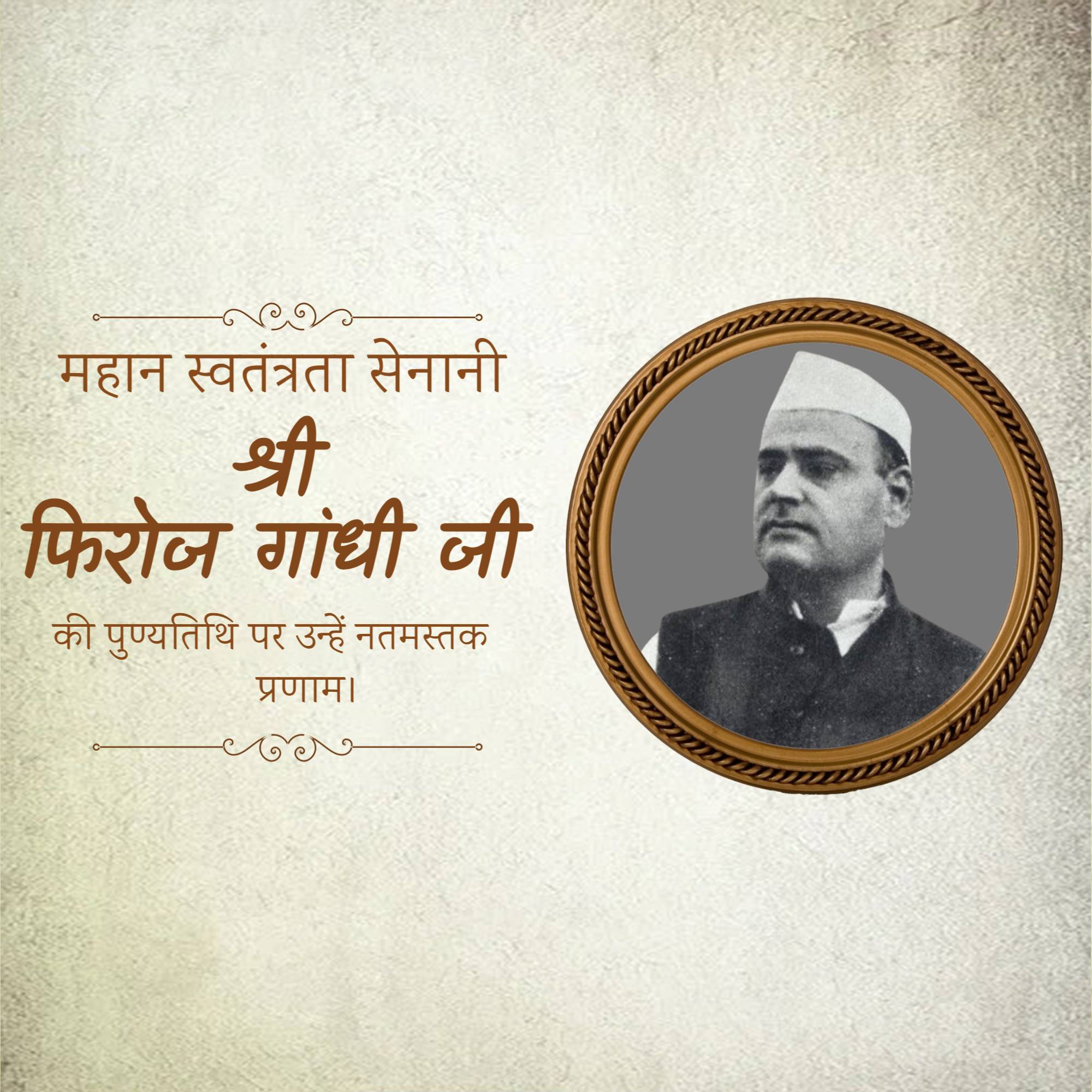 Feroze Gandhi Jayanti