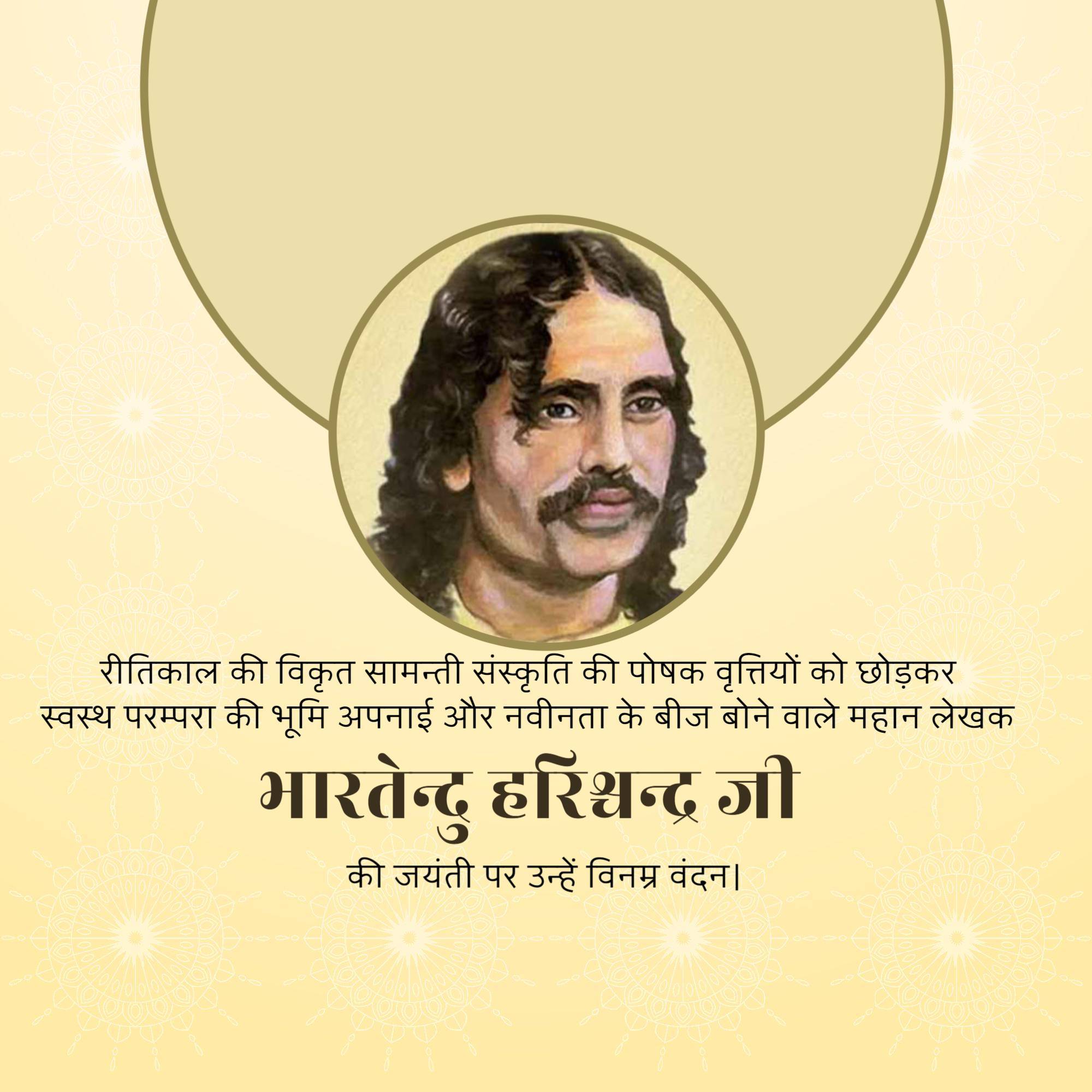 Bharatendu Harishchandra Janmajayanti