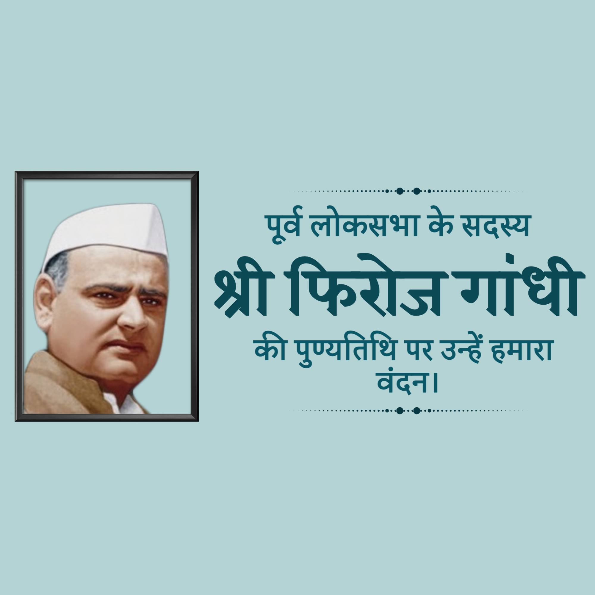 Feroze Gandhi Jayanti