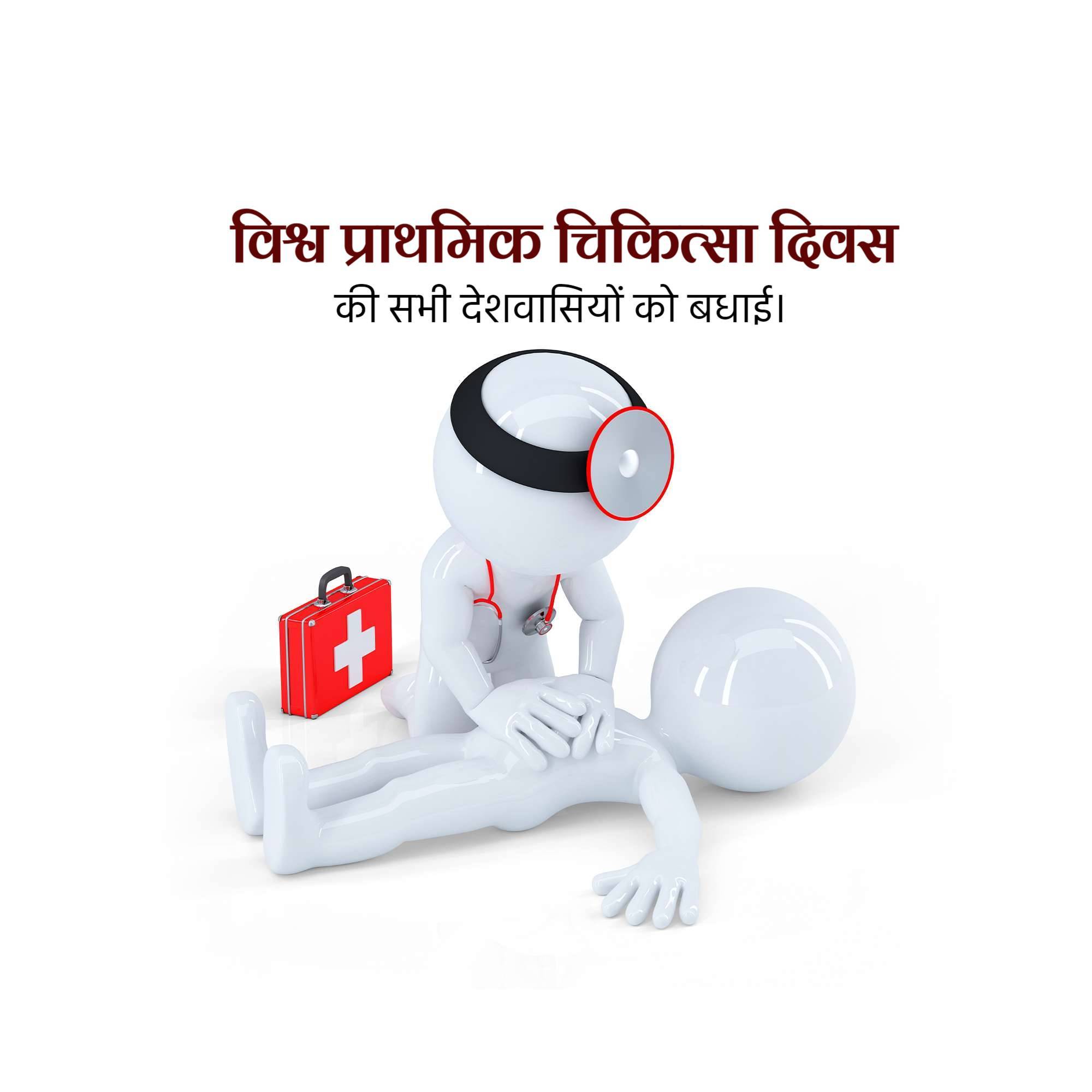 World First Aid Day