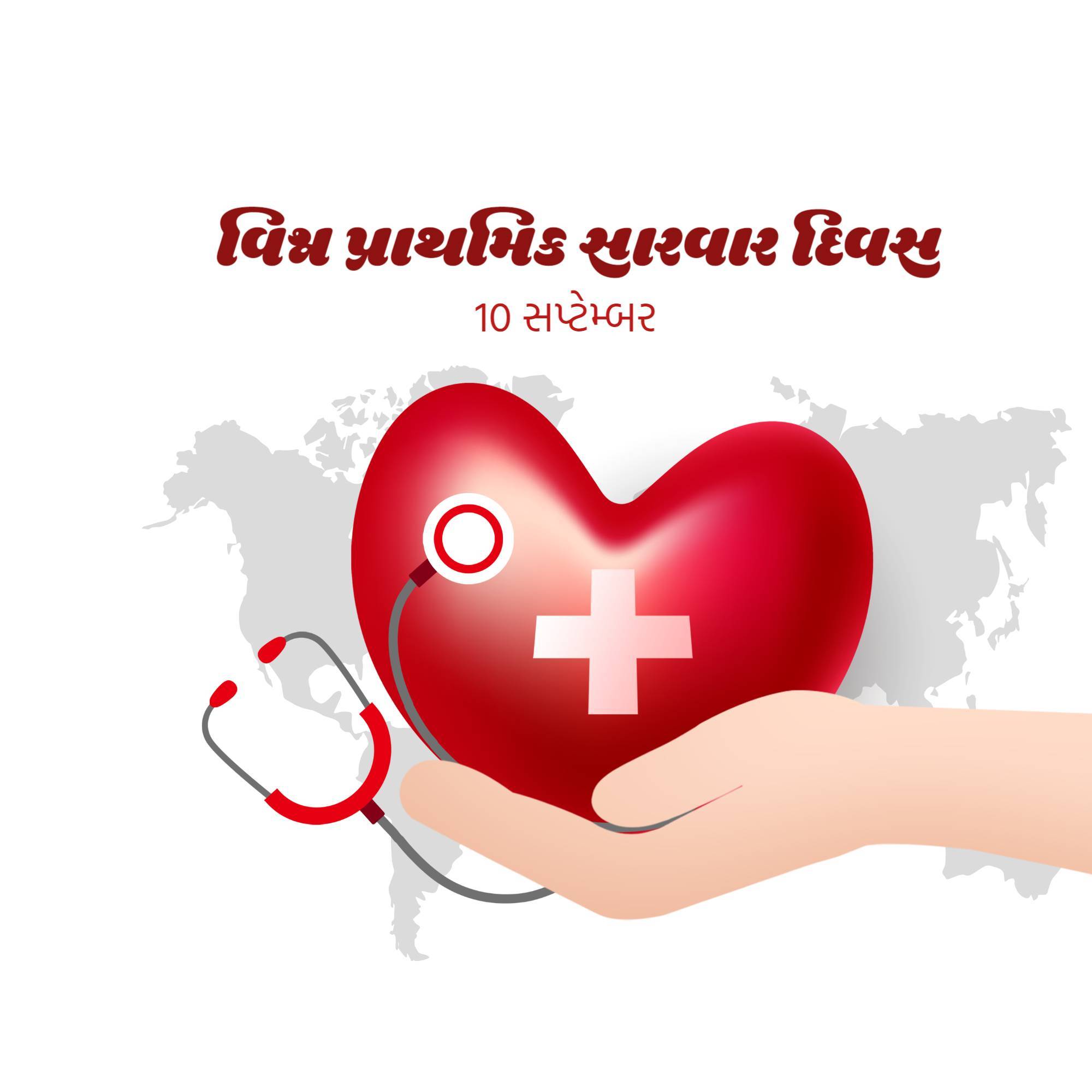 World First Aid Day
