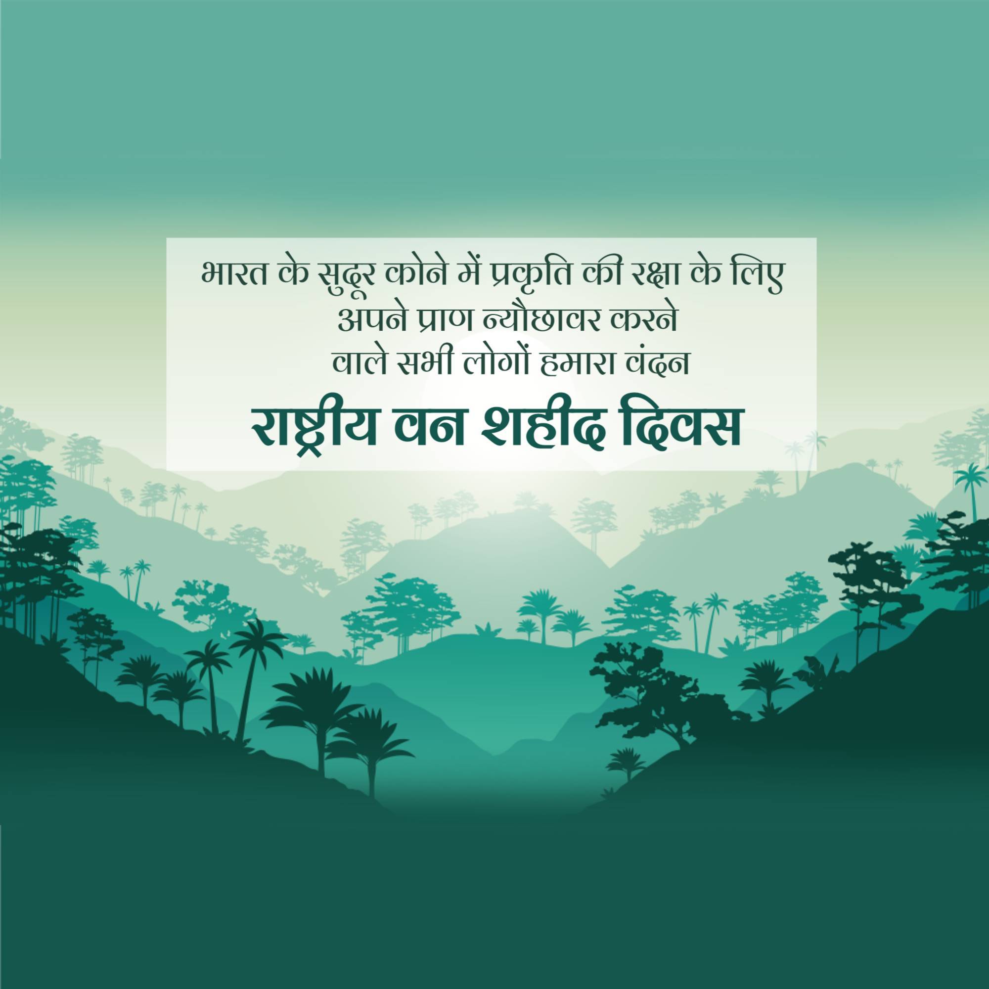 National Forest Martyrs Day