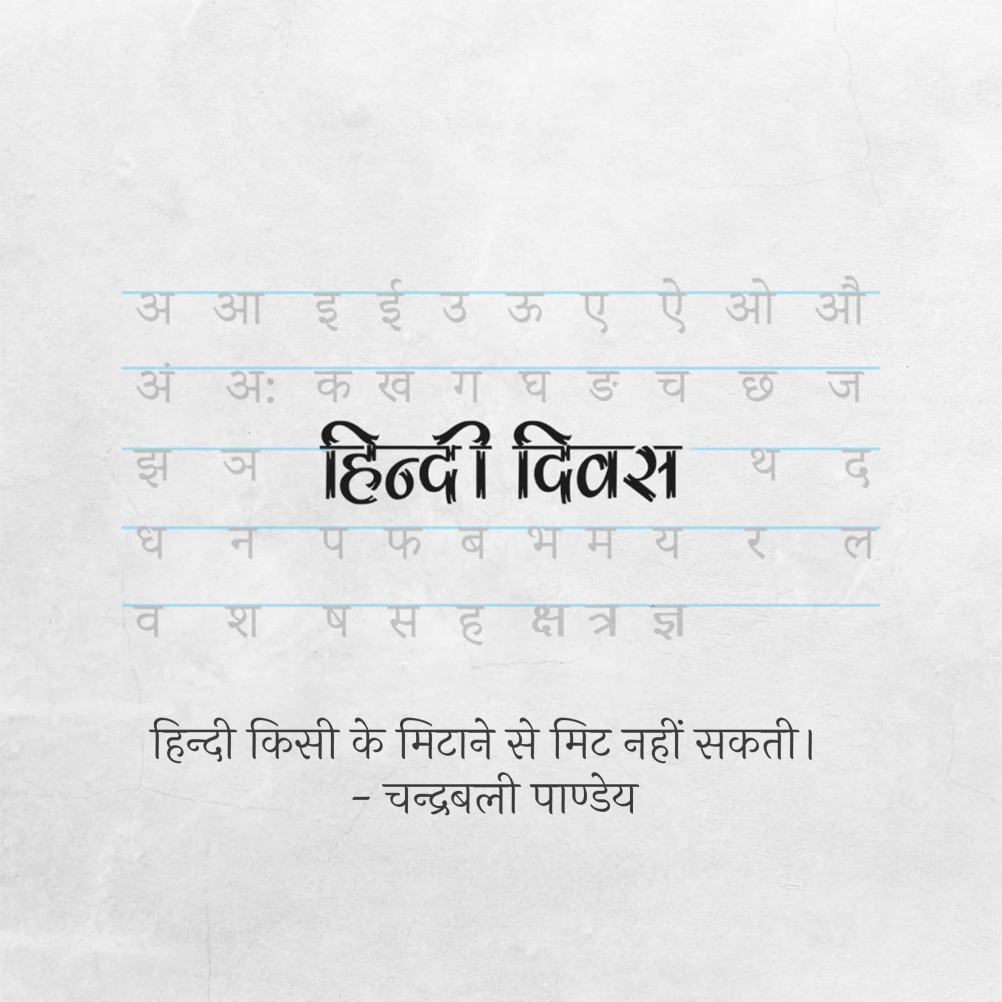 Hindi Diwas