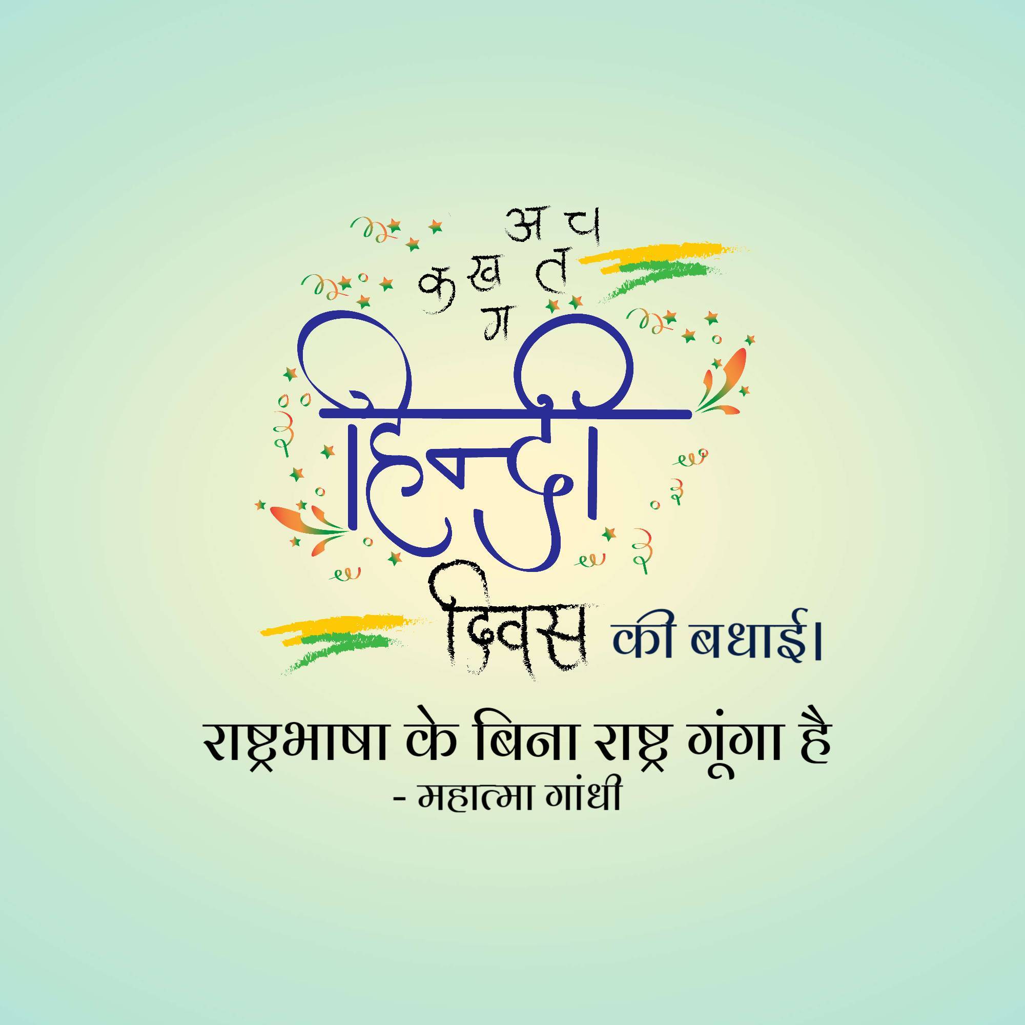 Hindi Diwas