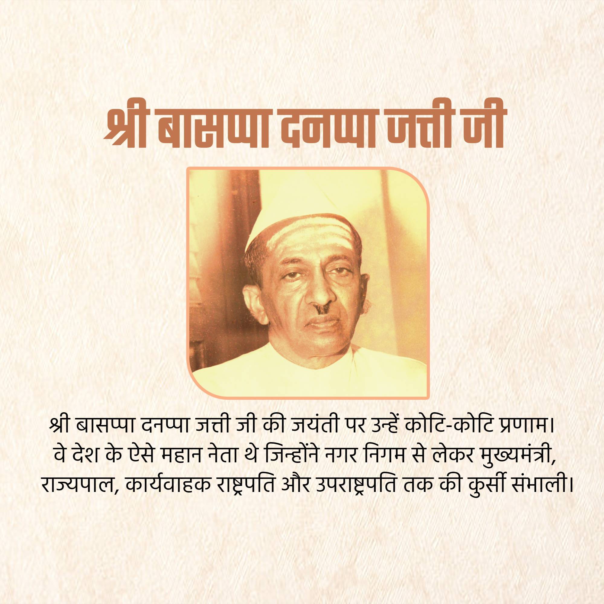 B.D Jatti Jayanti
