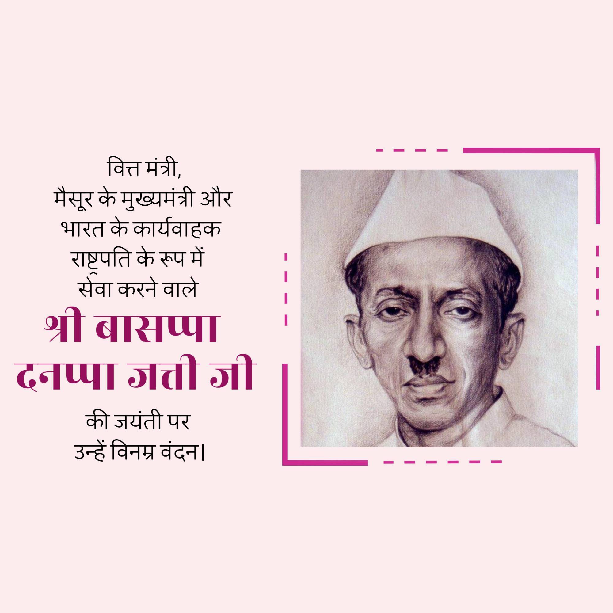 B.D Jatti Jayanti