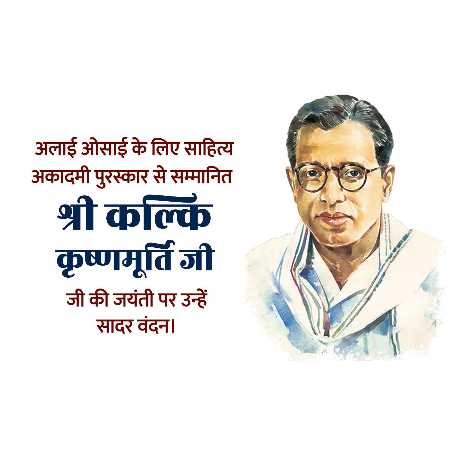Kalki Krishnamurthy Jayanti