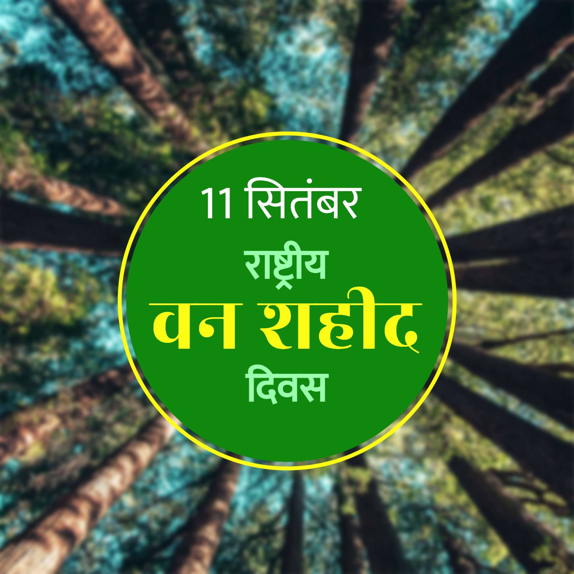 National Forest Martyrs Day