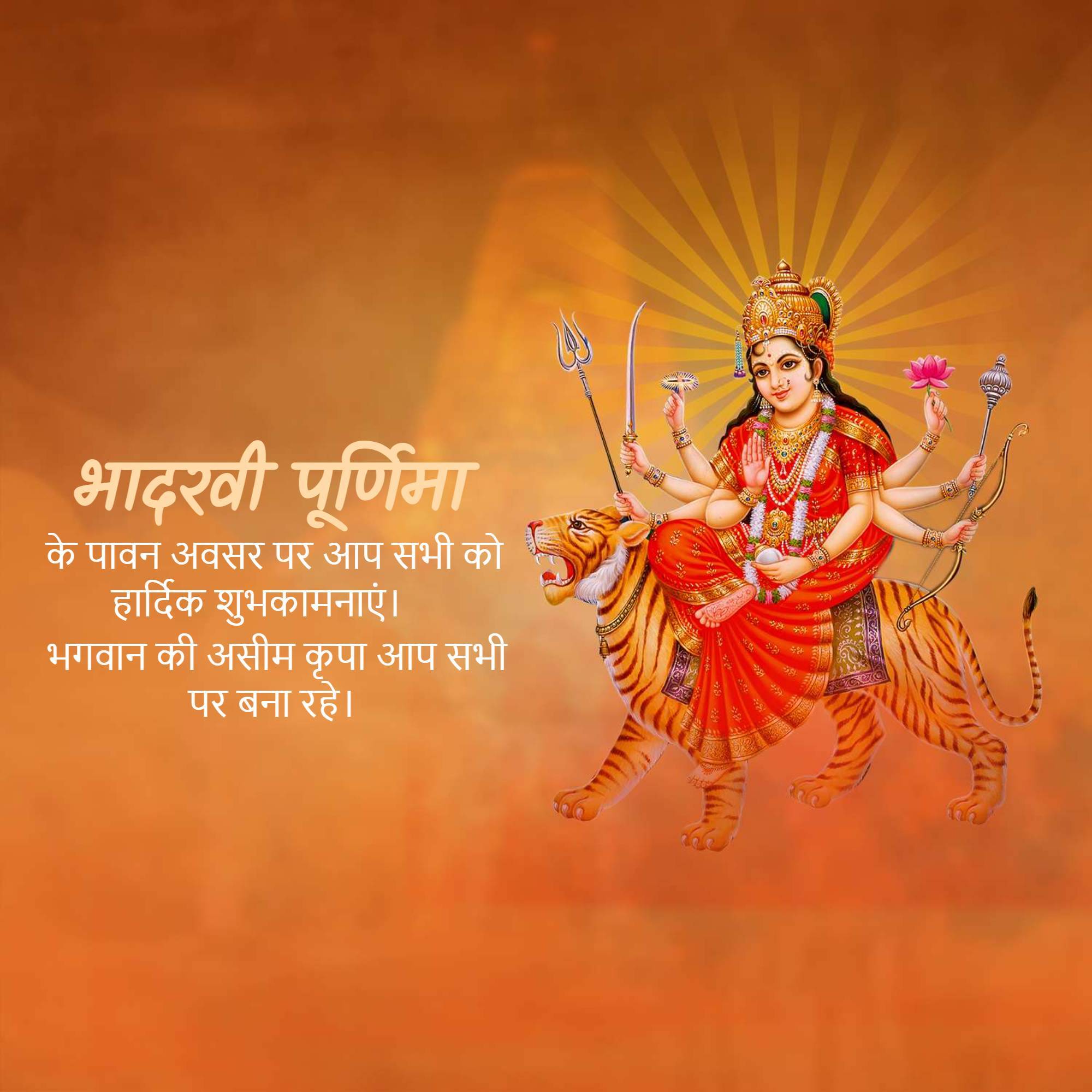 Bhadarvi Poonam
