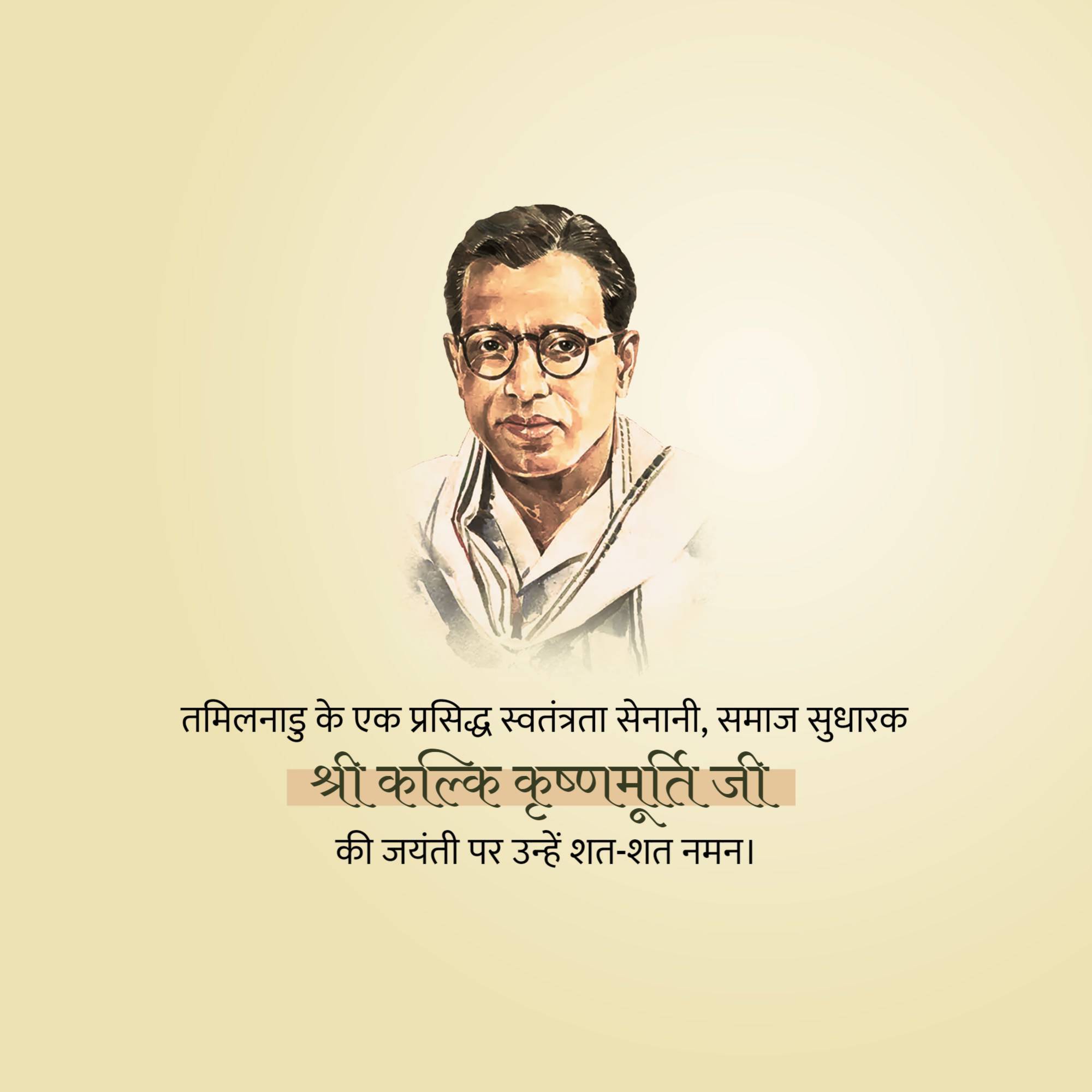 Kalki Krishnamurthy Jayanti