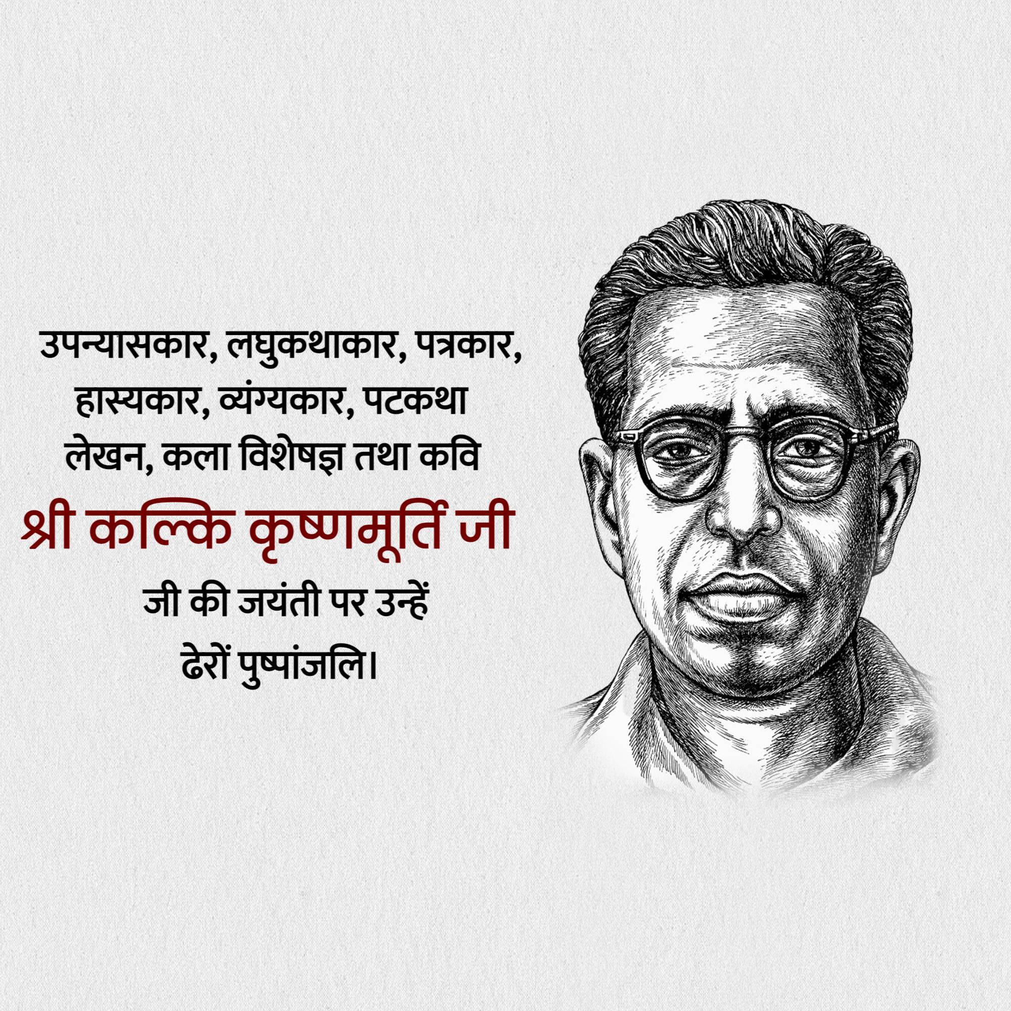 Kalki Krishnamurthy Jayanti