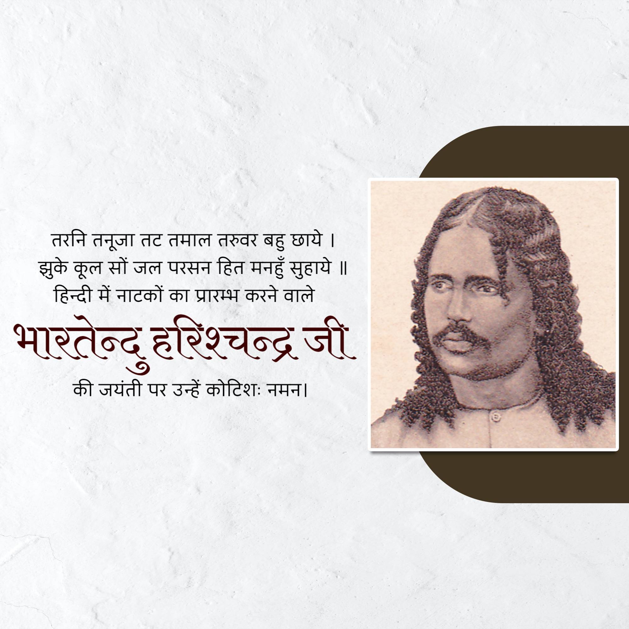 Bharatendu Harishchandra Janmajayanti