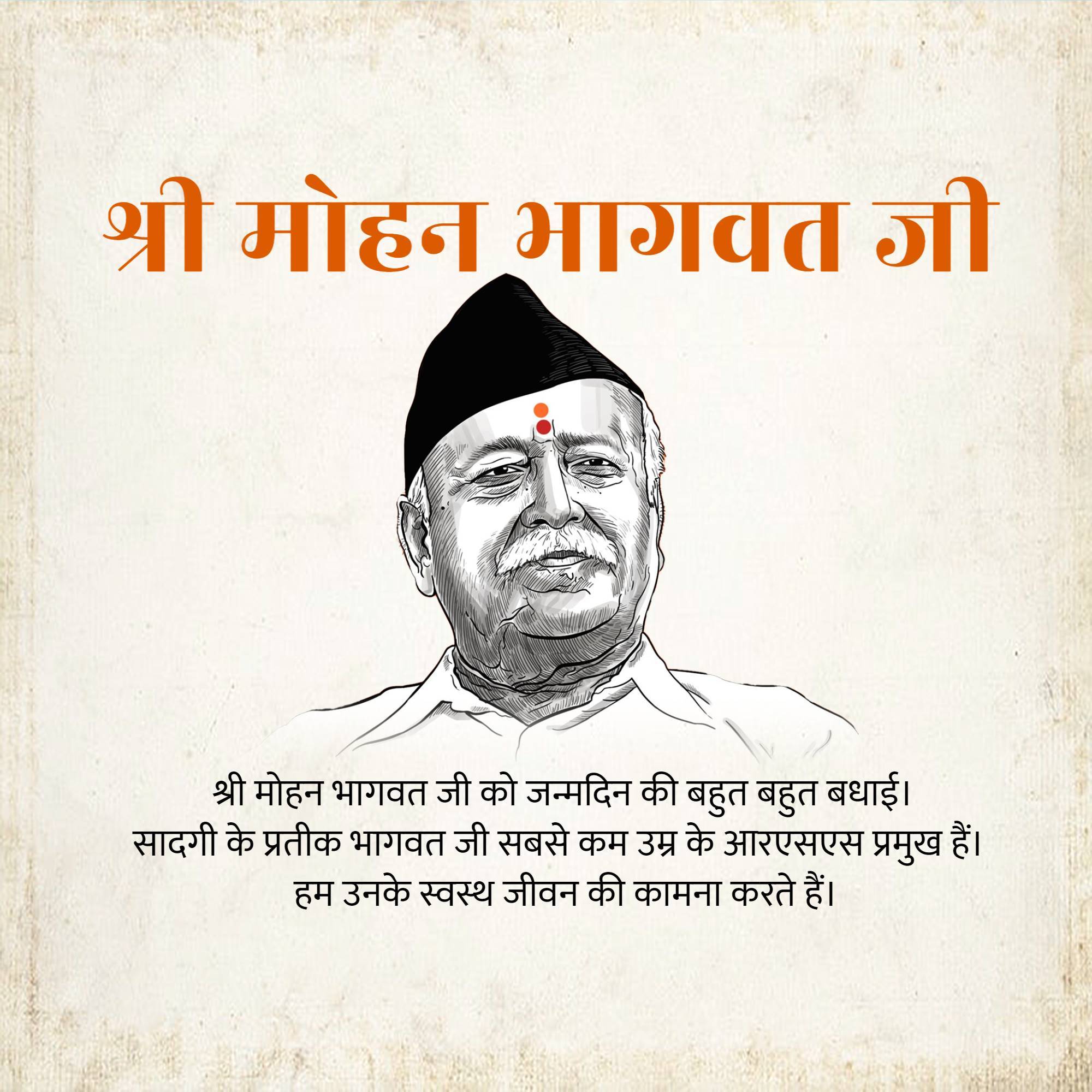 Mohan Bhagwat Birthday