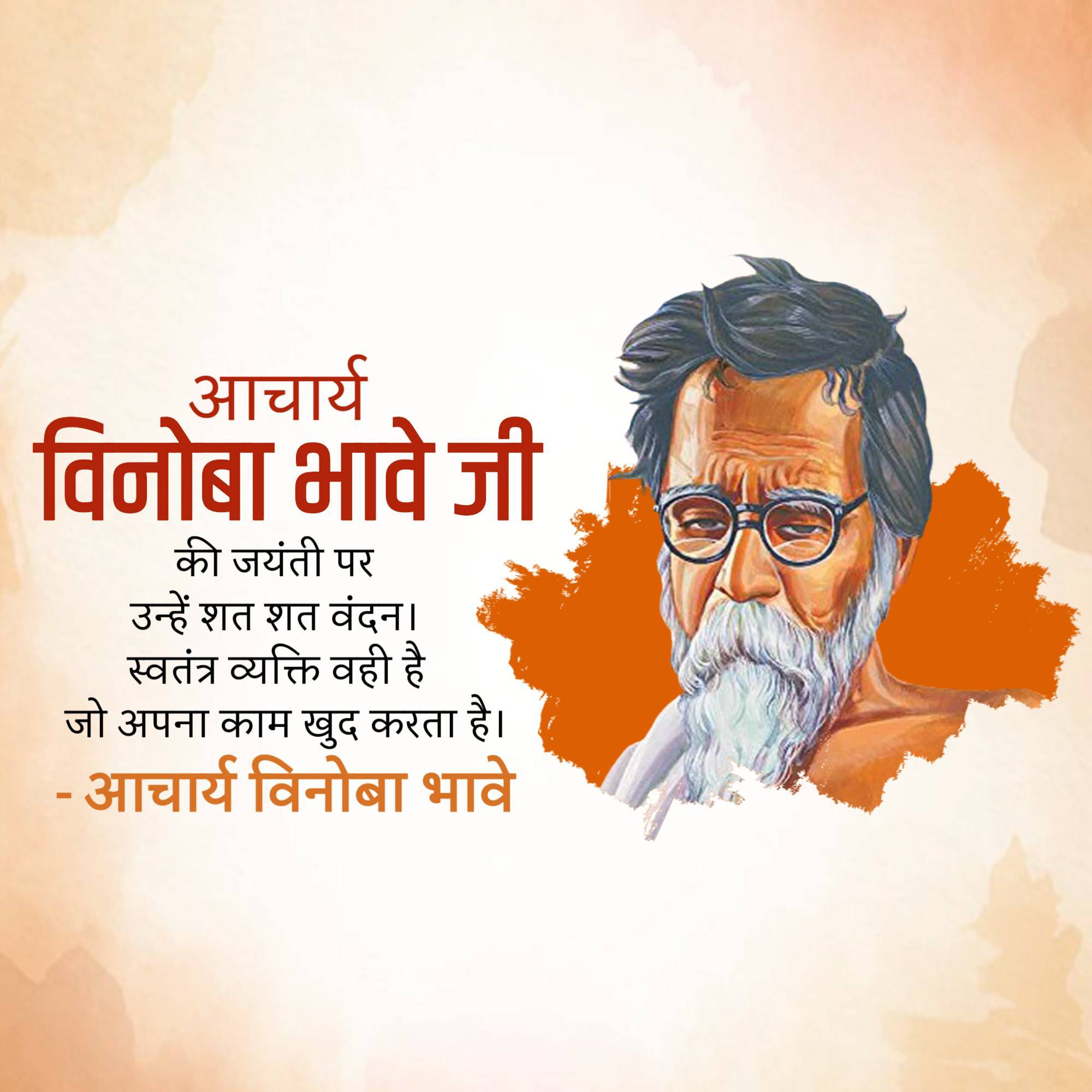 Vinoba Bhave Jayanti