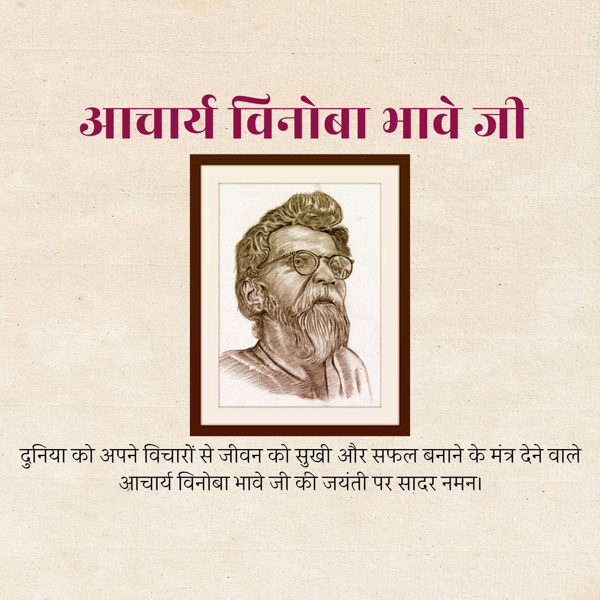 Vinoba Bhave Jayanti