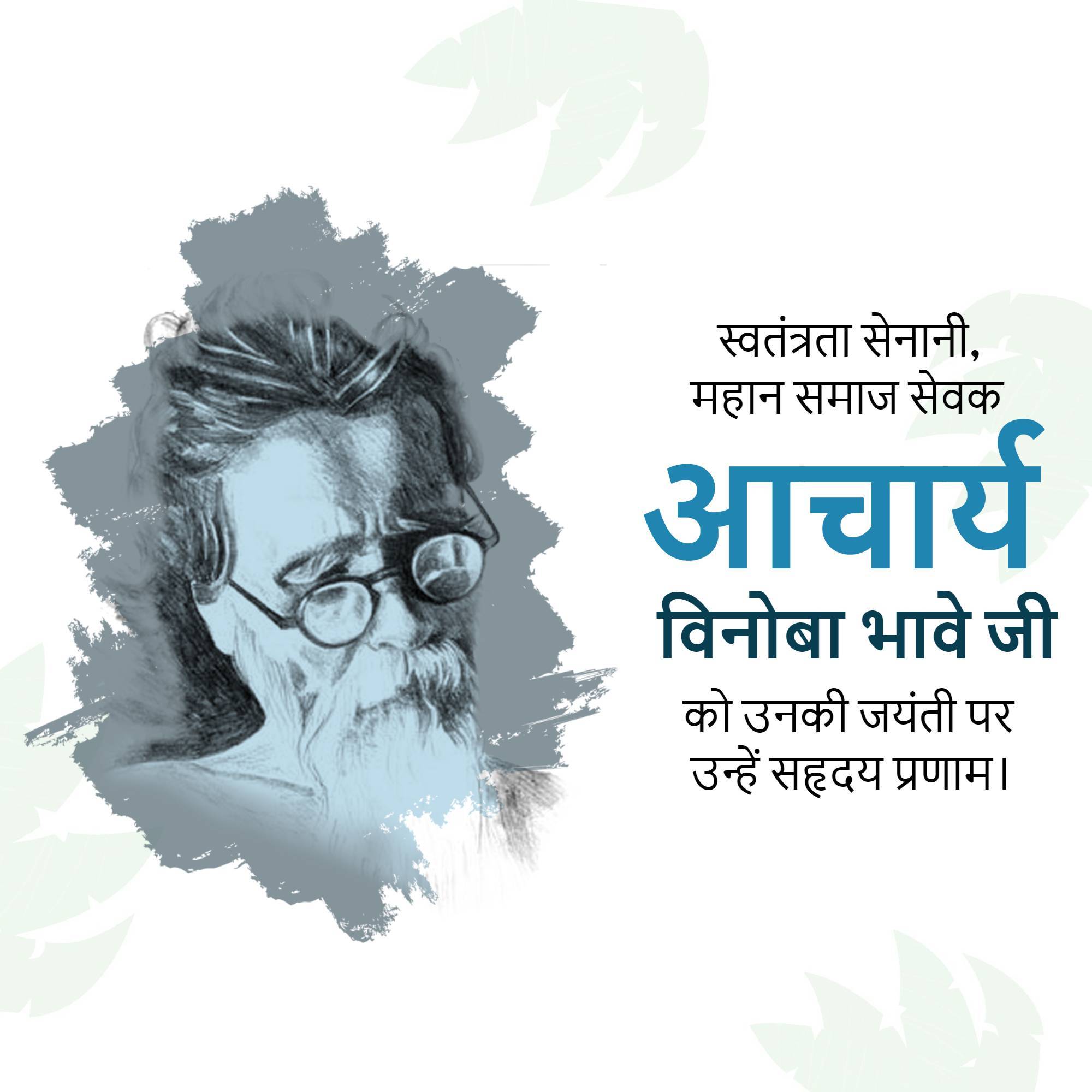 Vinoba Bhave Jayanti