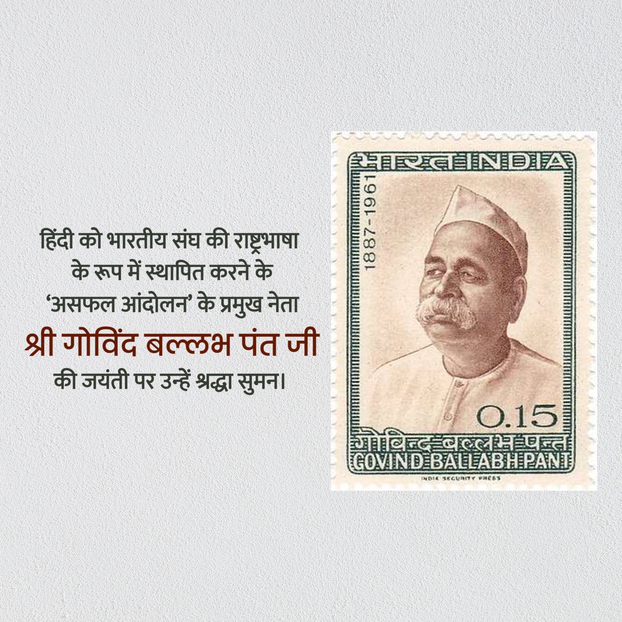 Govind Ballabh Pant Jayanti