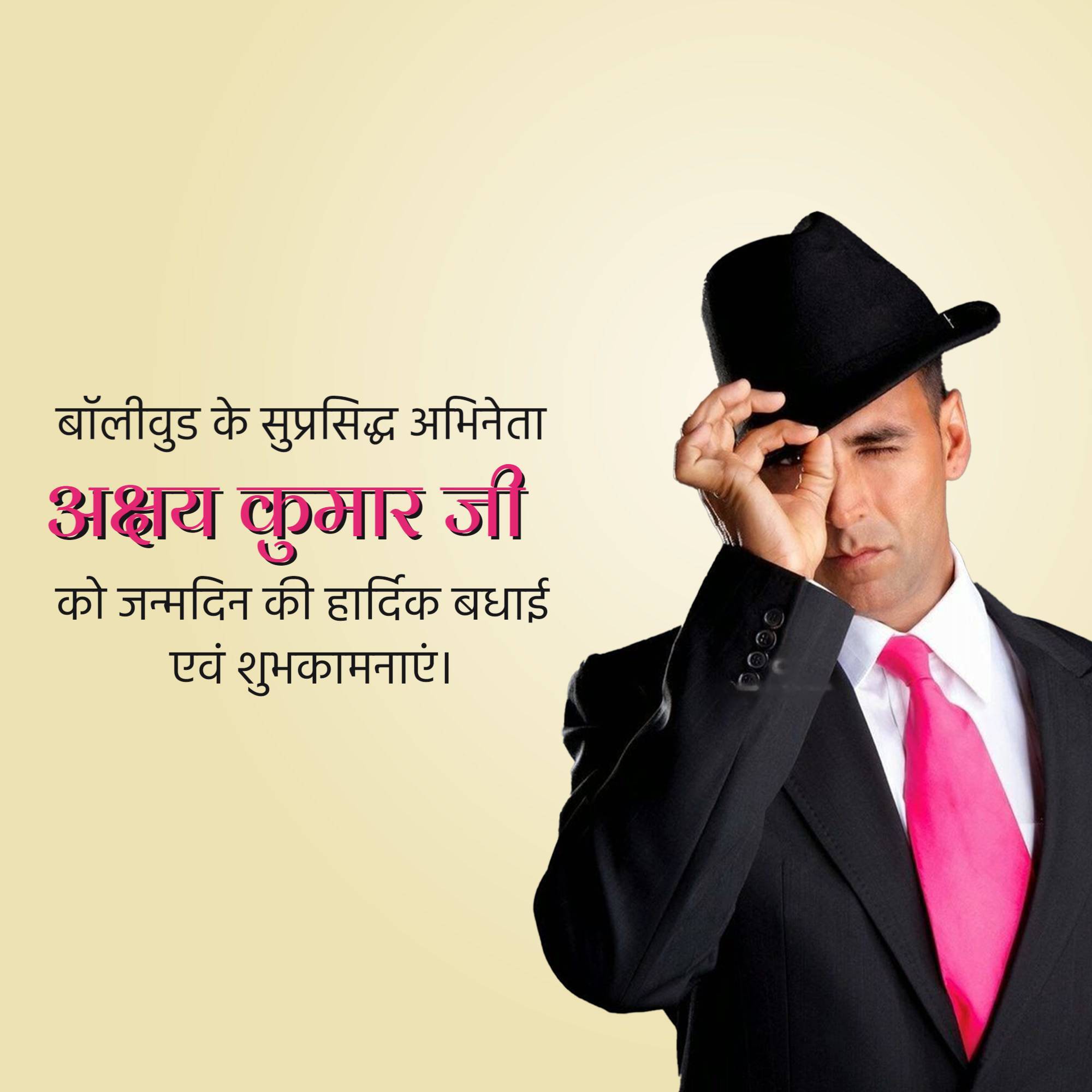 Akshay Kumar Birthday